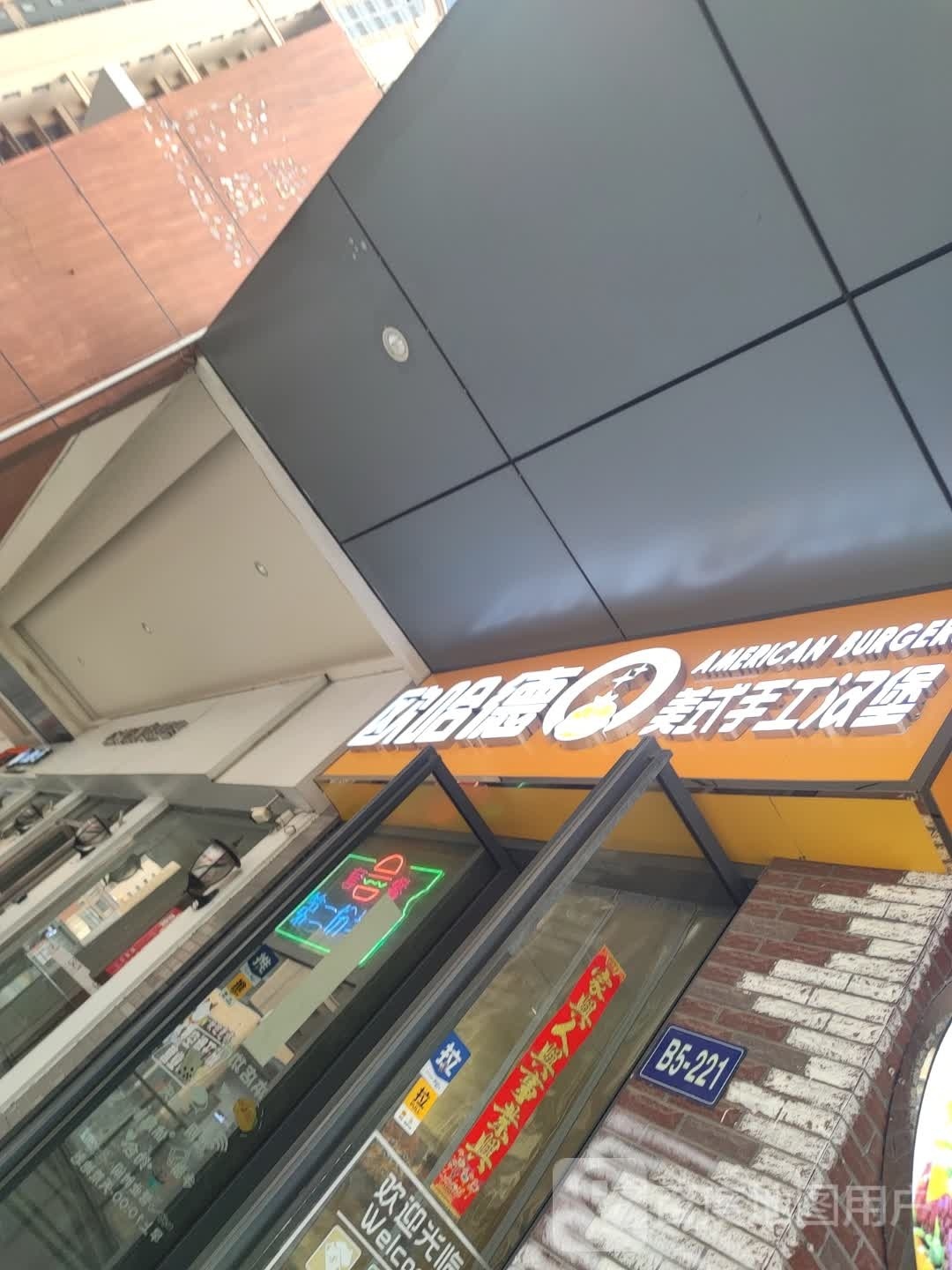 欧哈德美式收工汉堡(高新万达店)