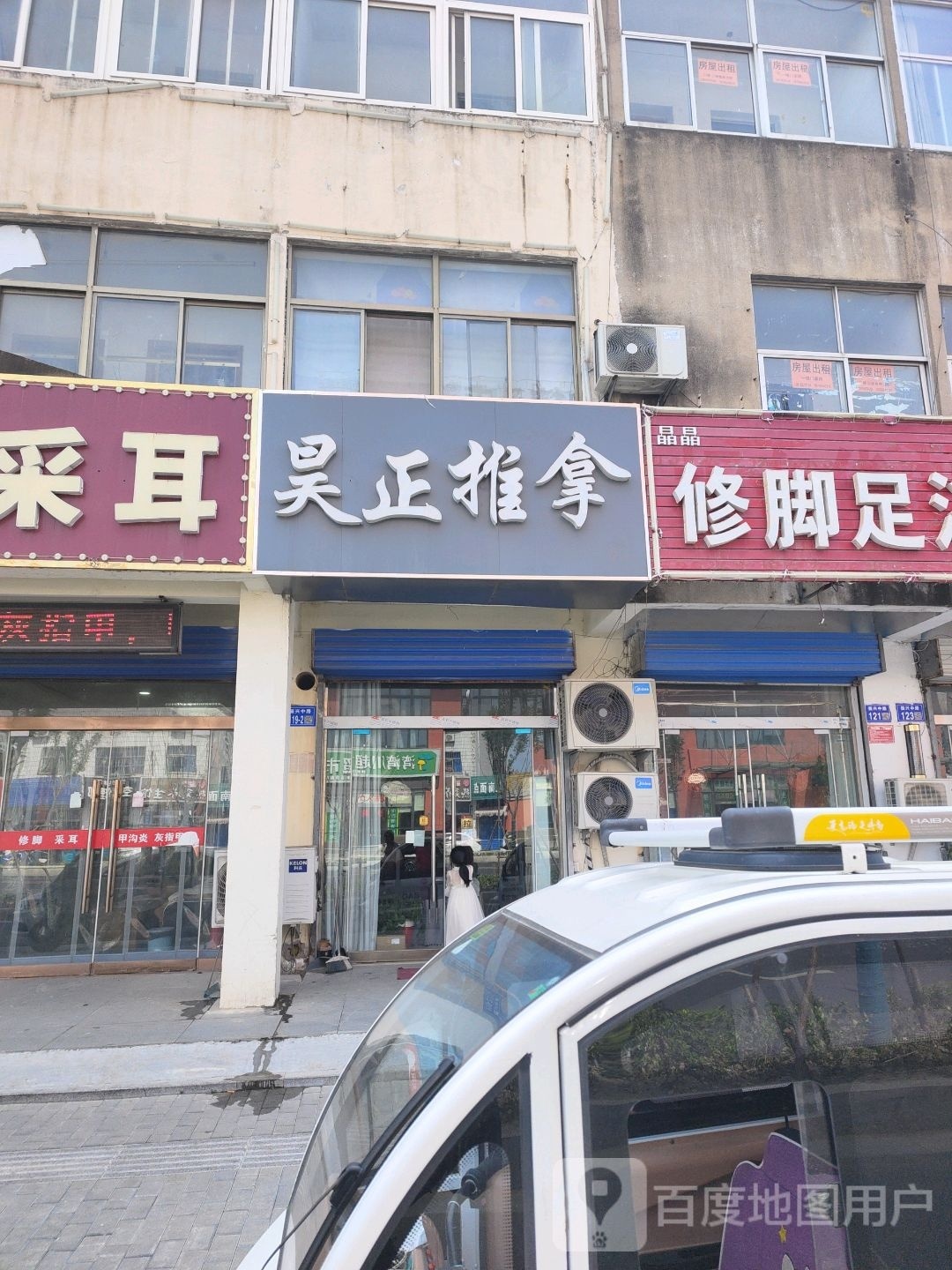 昊正推拿