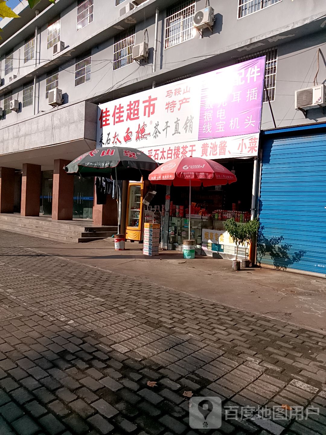 佳佳超市(红旗北路店)