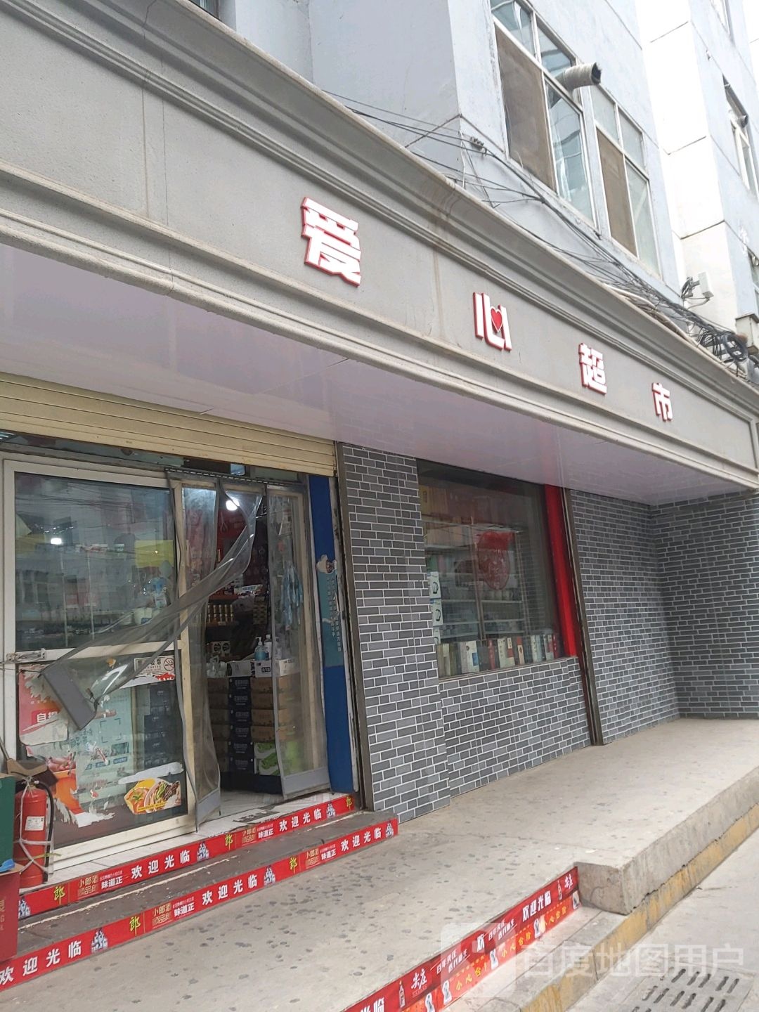 洋河蓝色经典爱心超市(小北街店)