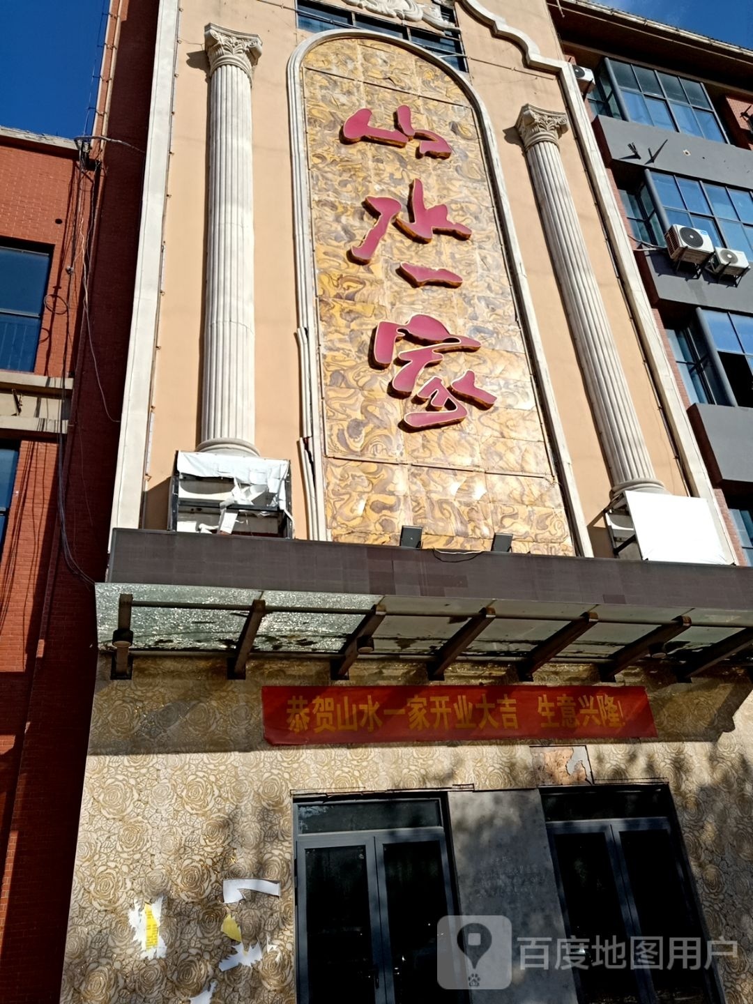 山水一家足疗。洗