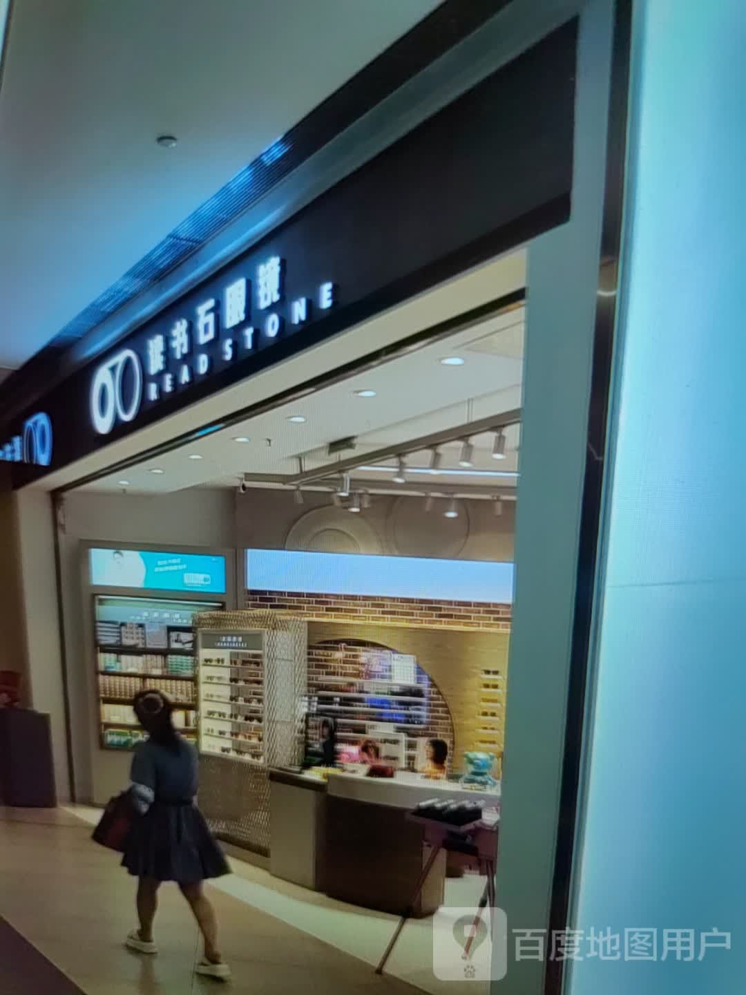 读书石眼睛(淮南·白马商业广场东津渡路店)