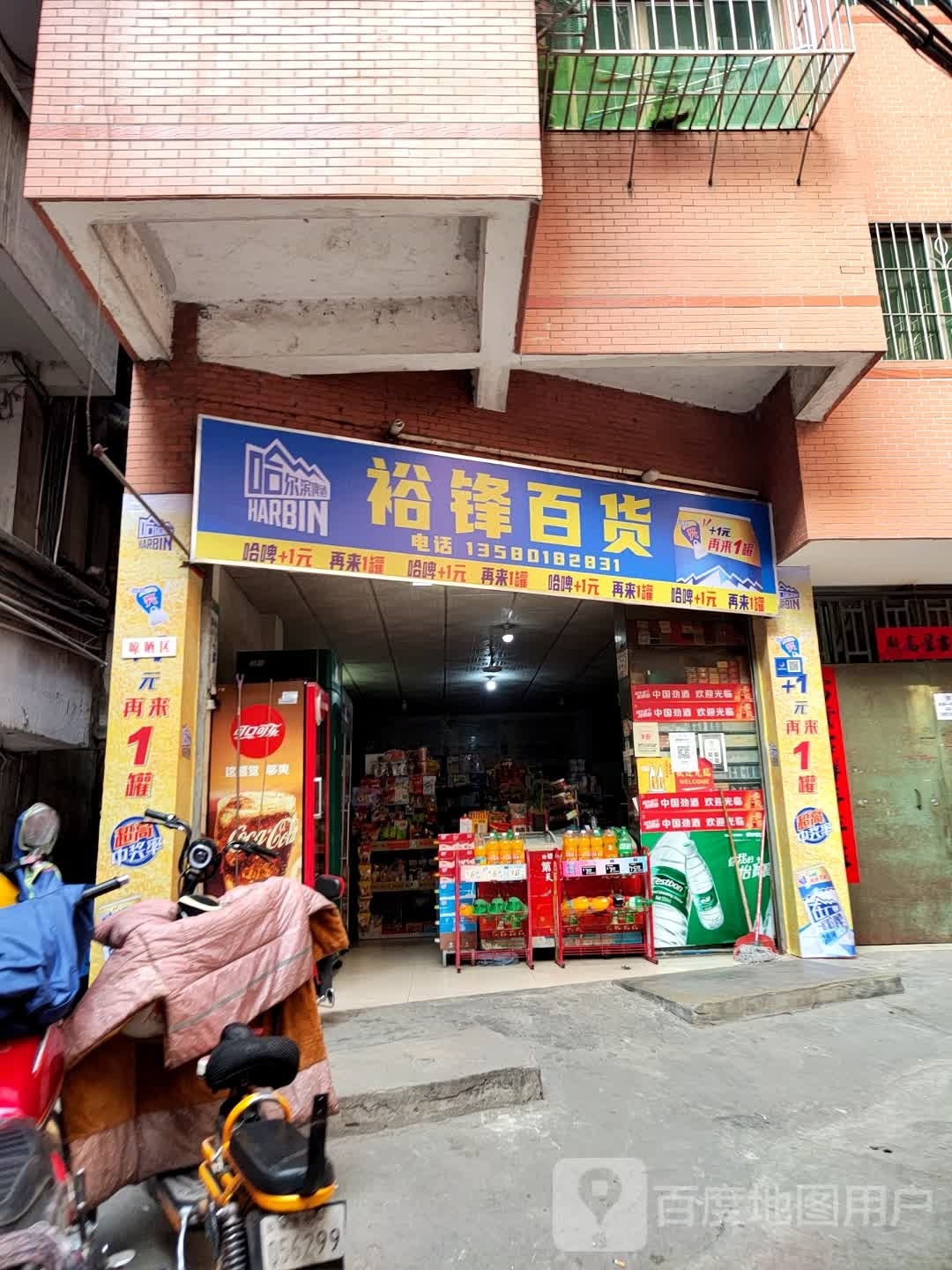 裕锋百货(庙园一街)