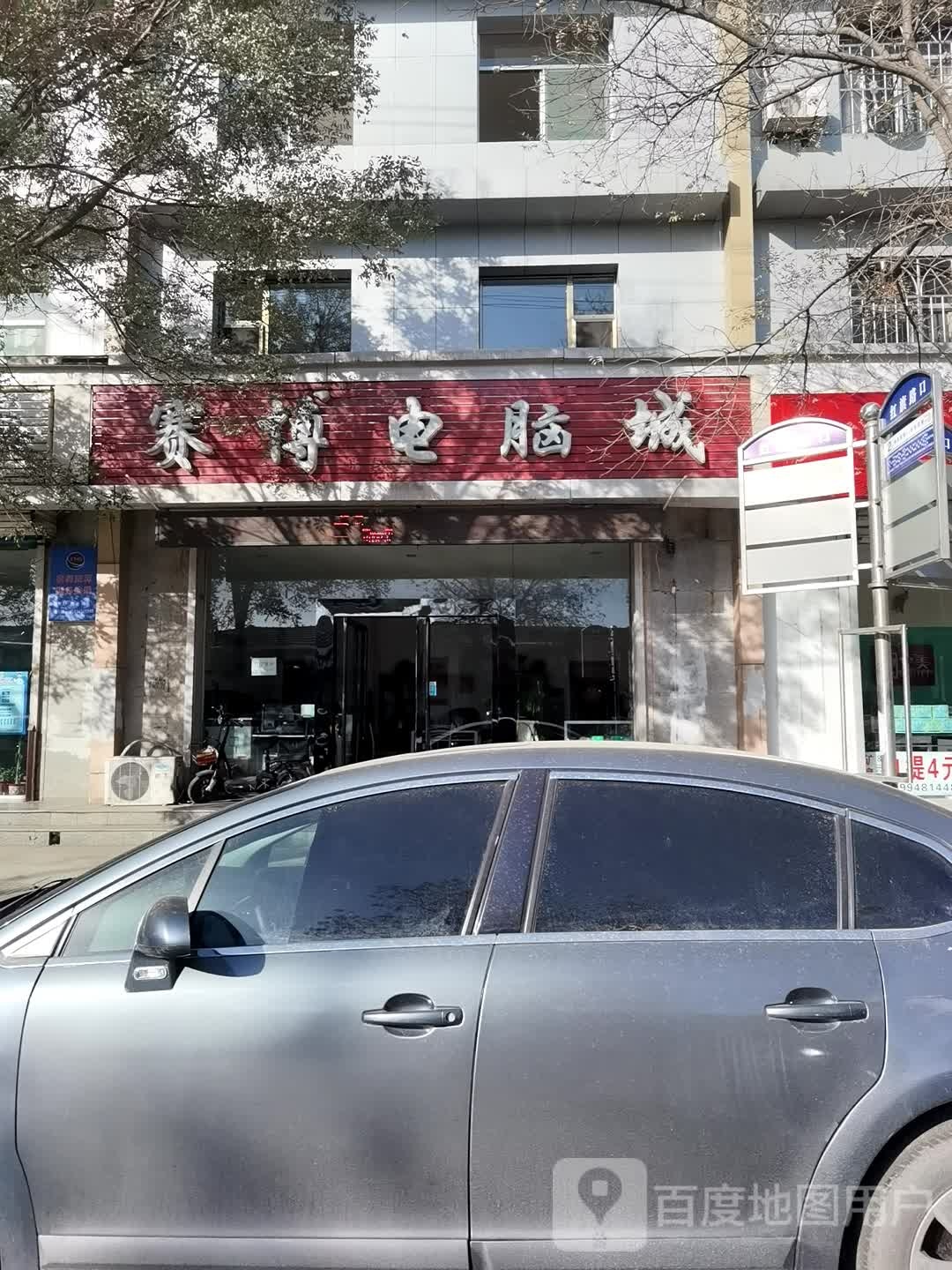 赛博电脑城(天宁街店)