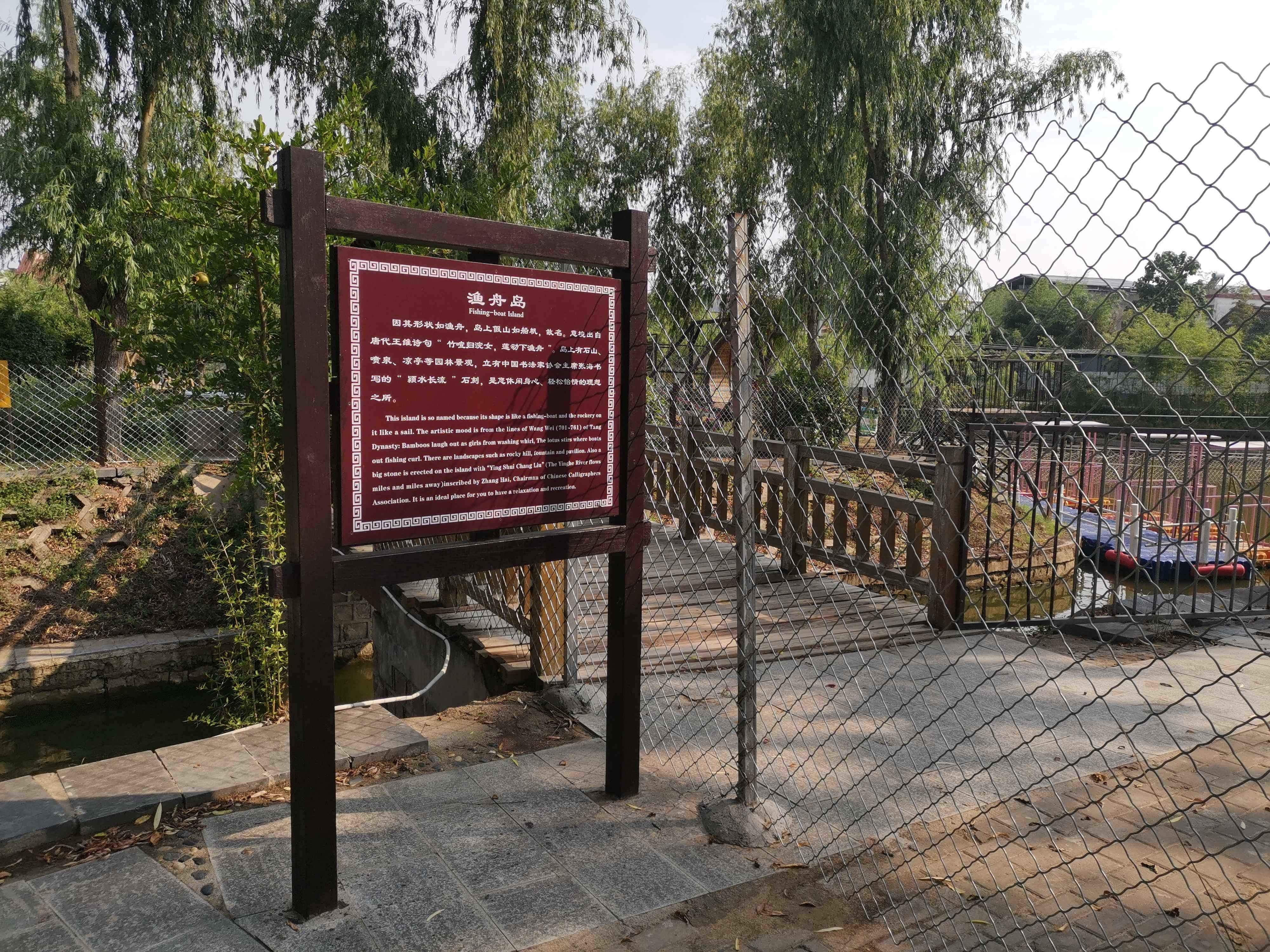 渔舟岛
