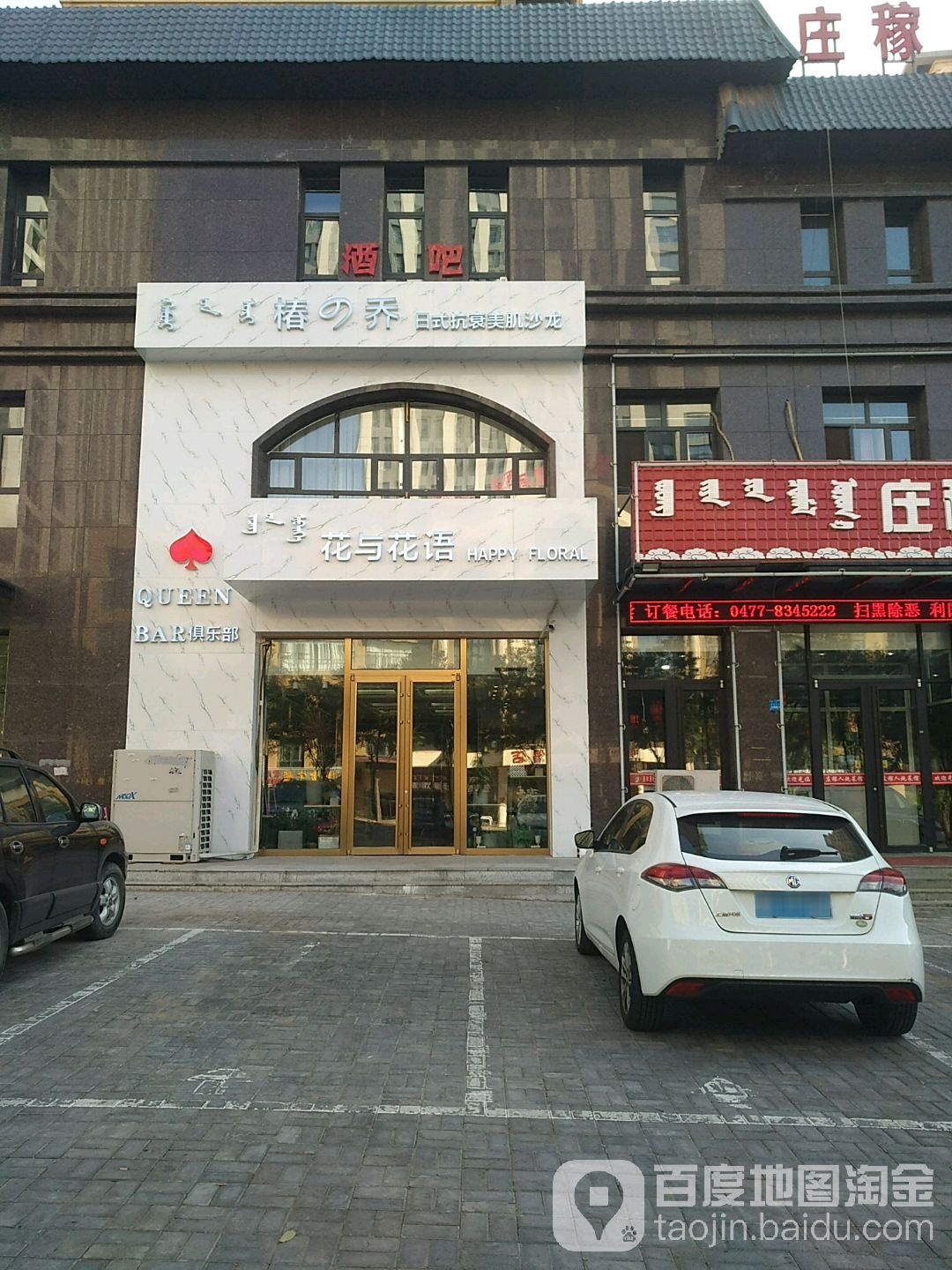 花与花语声乐酒吧