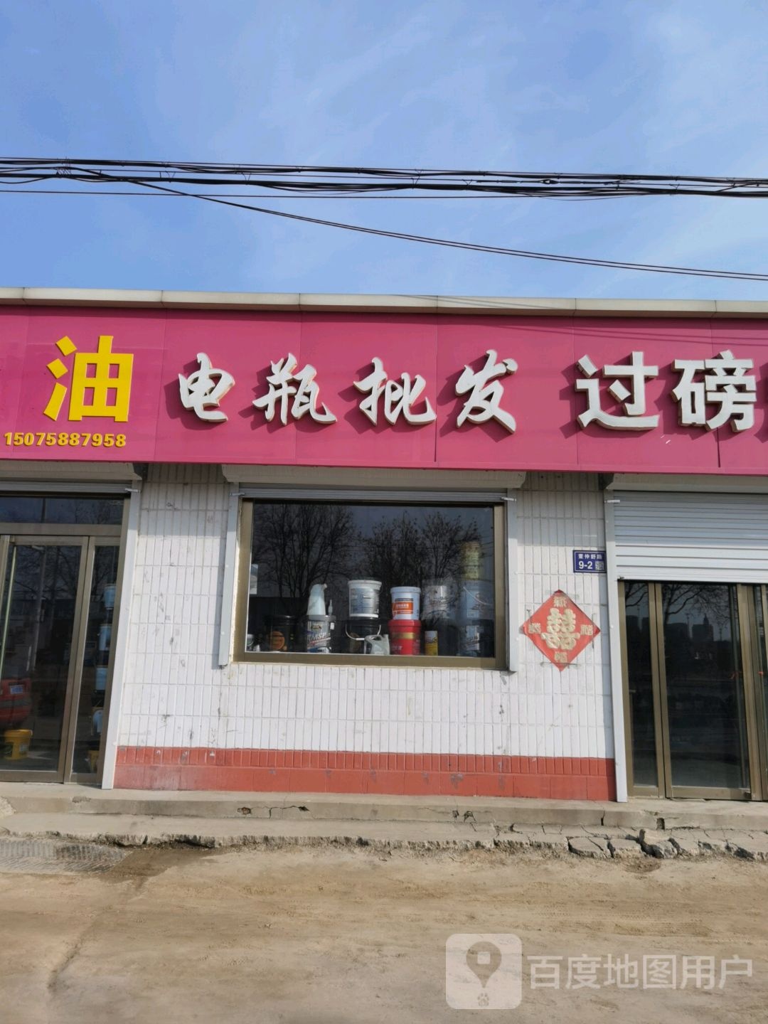 过磅烟酒