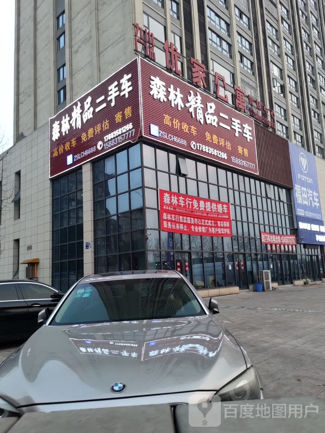 森林精品二手车