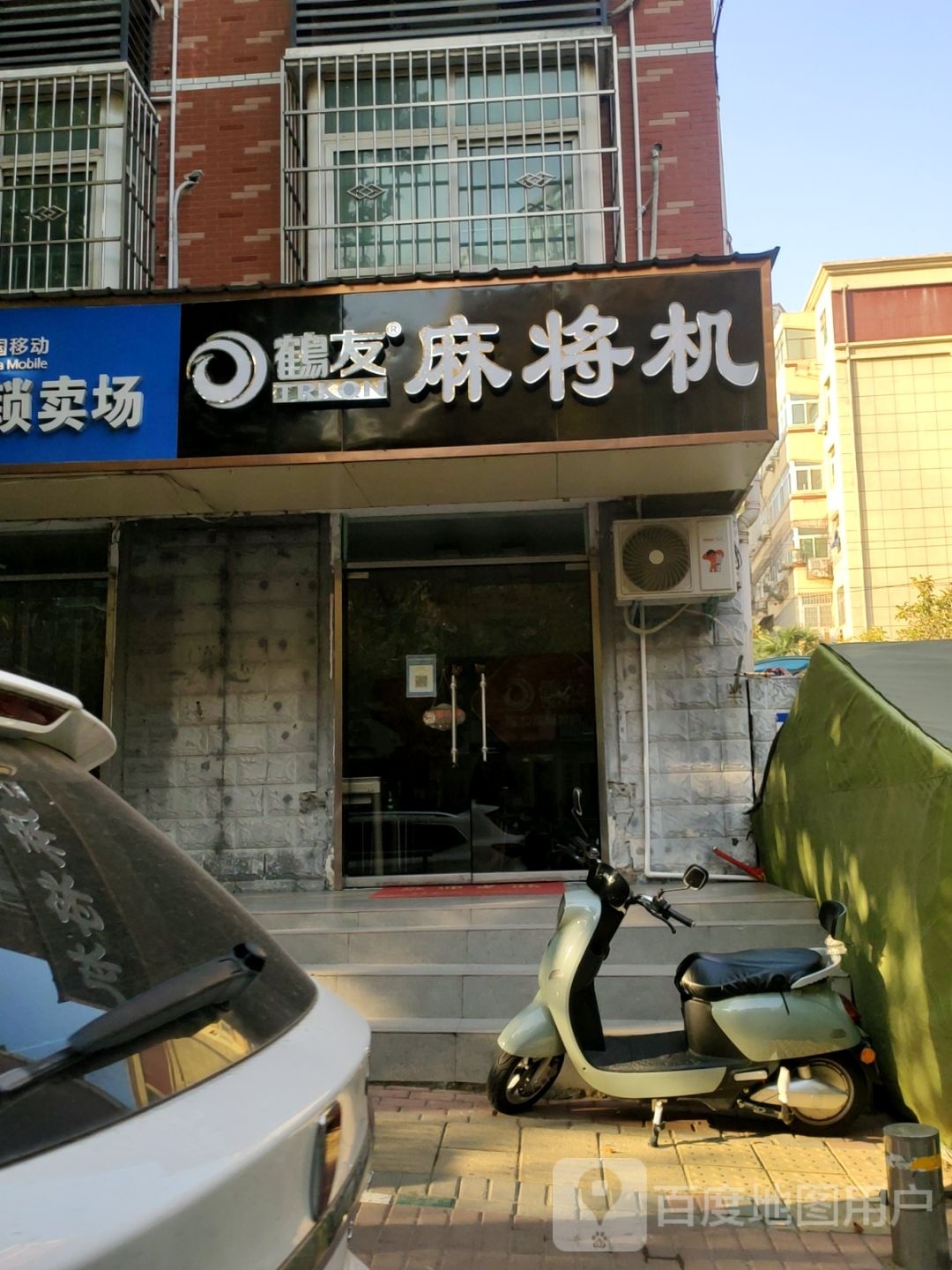 鹤友麻将机(丰乐路店)