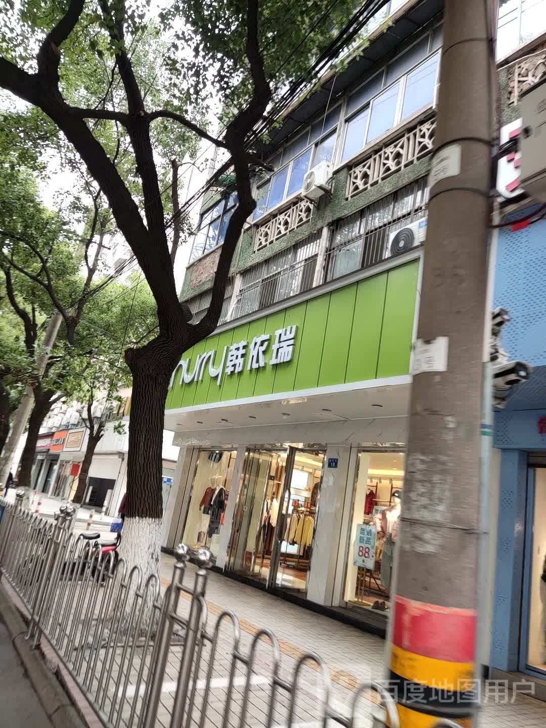 韩依瑞店