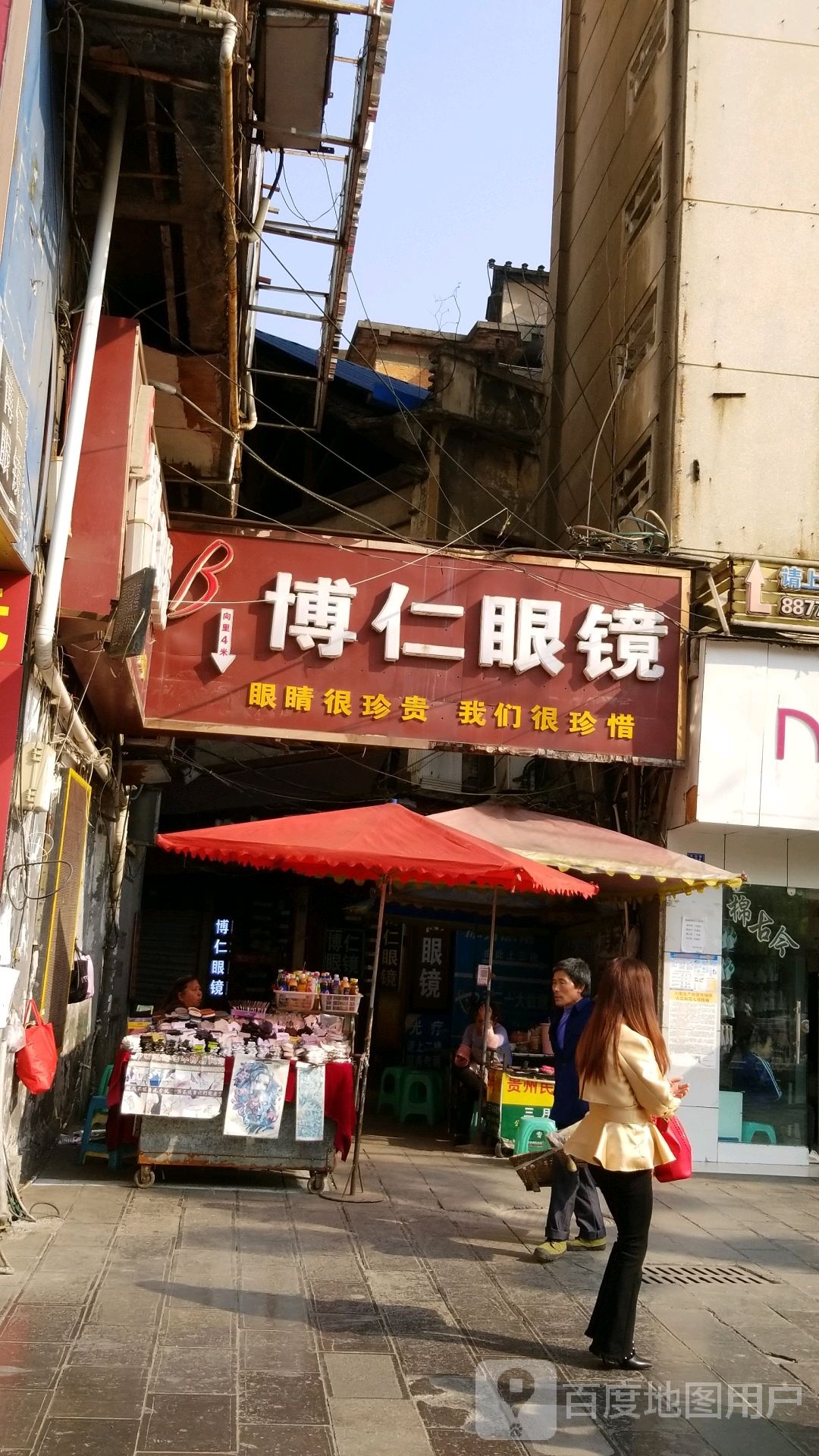 博仁眼镜(中山路店)