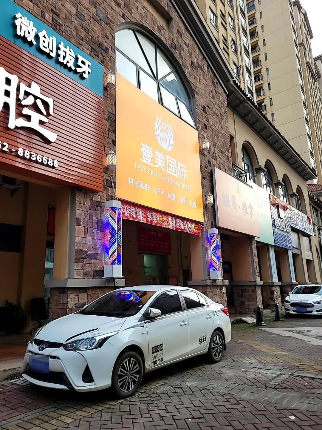 按易·推拿(阳光马德里店)环境