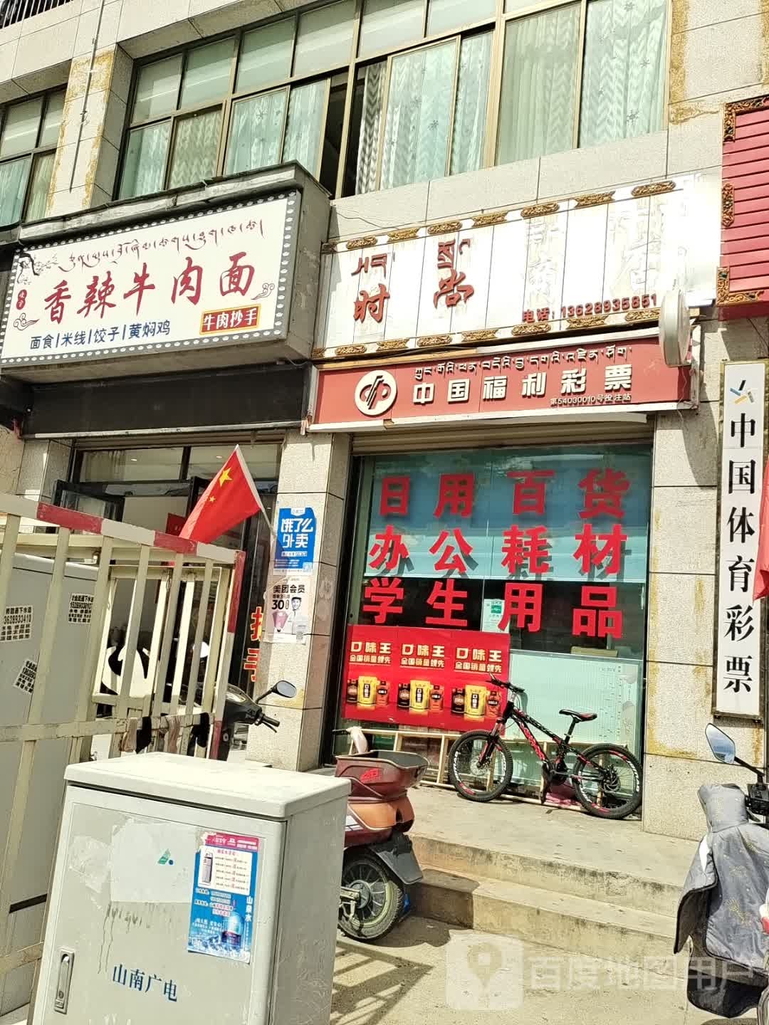 中国体育彩票(湖北大道店)