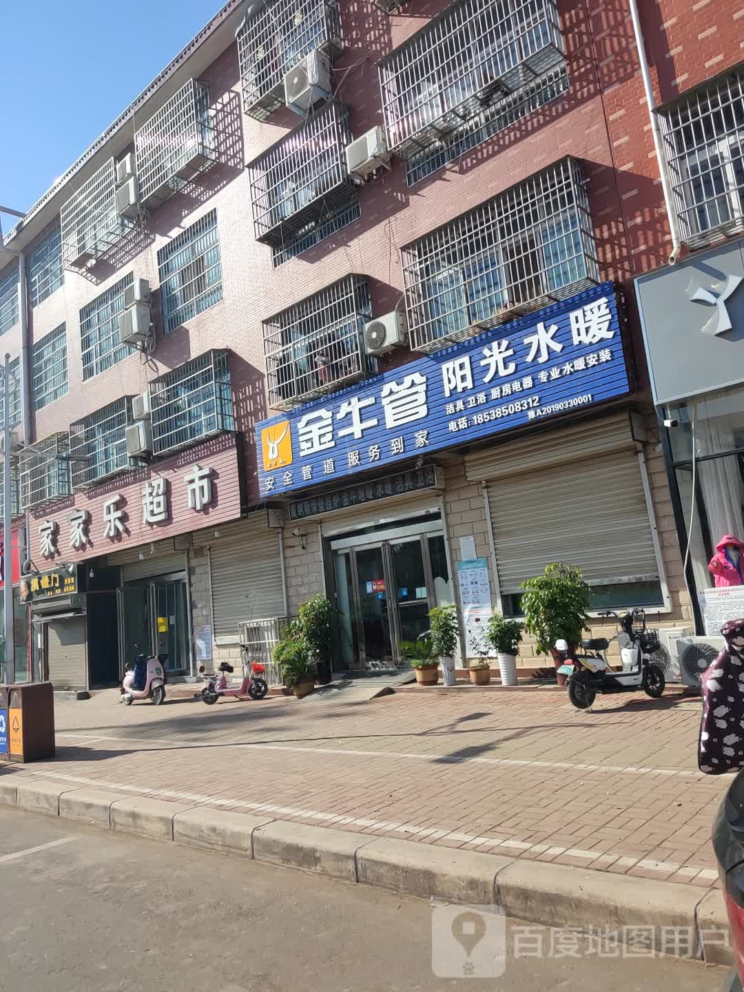 家家乐超市(商贸路店)