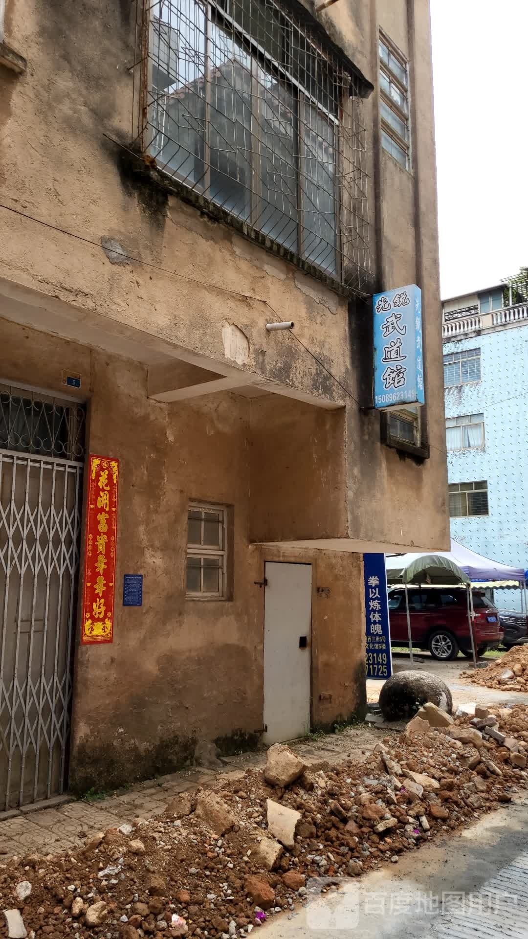 光锐武道馆
