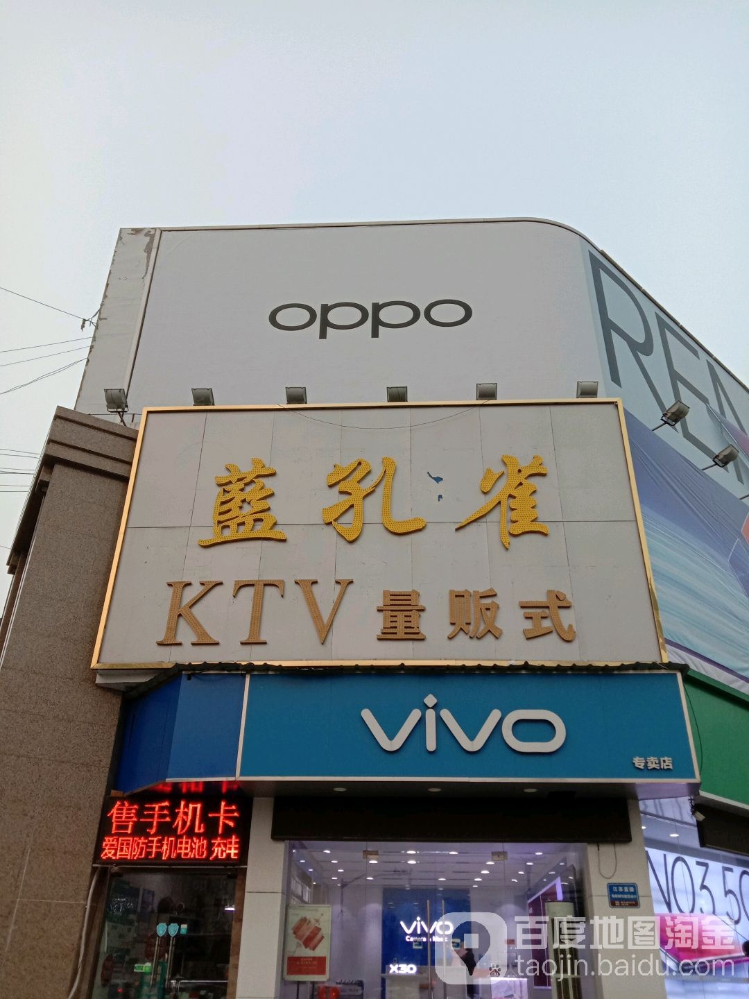 蓝孔雀KTV量贩式