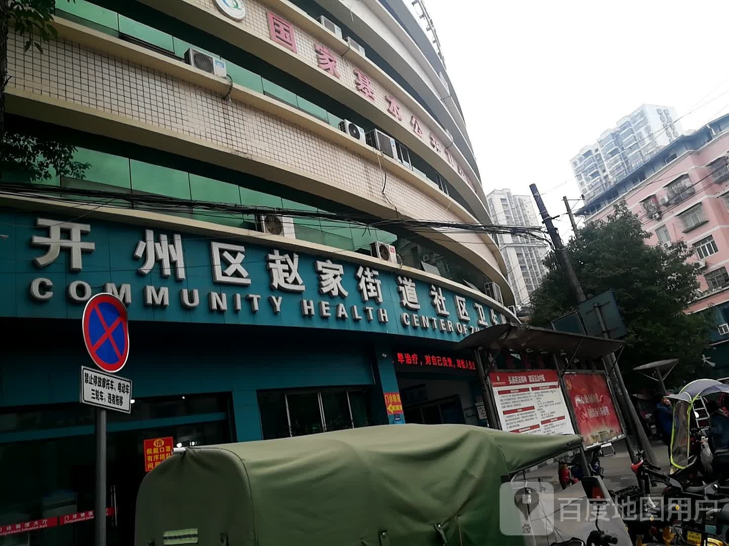 开州衢赵家街道社区