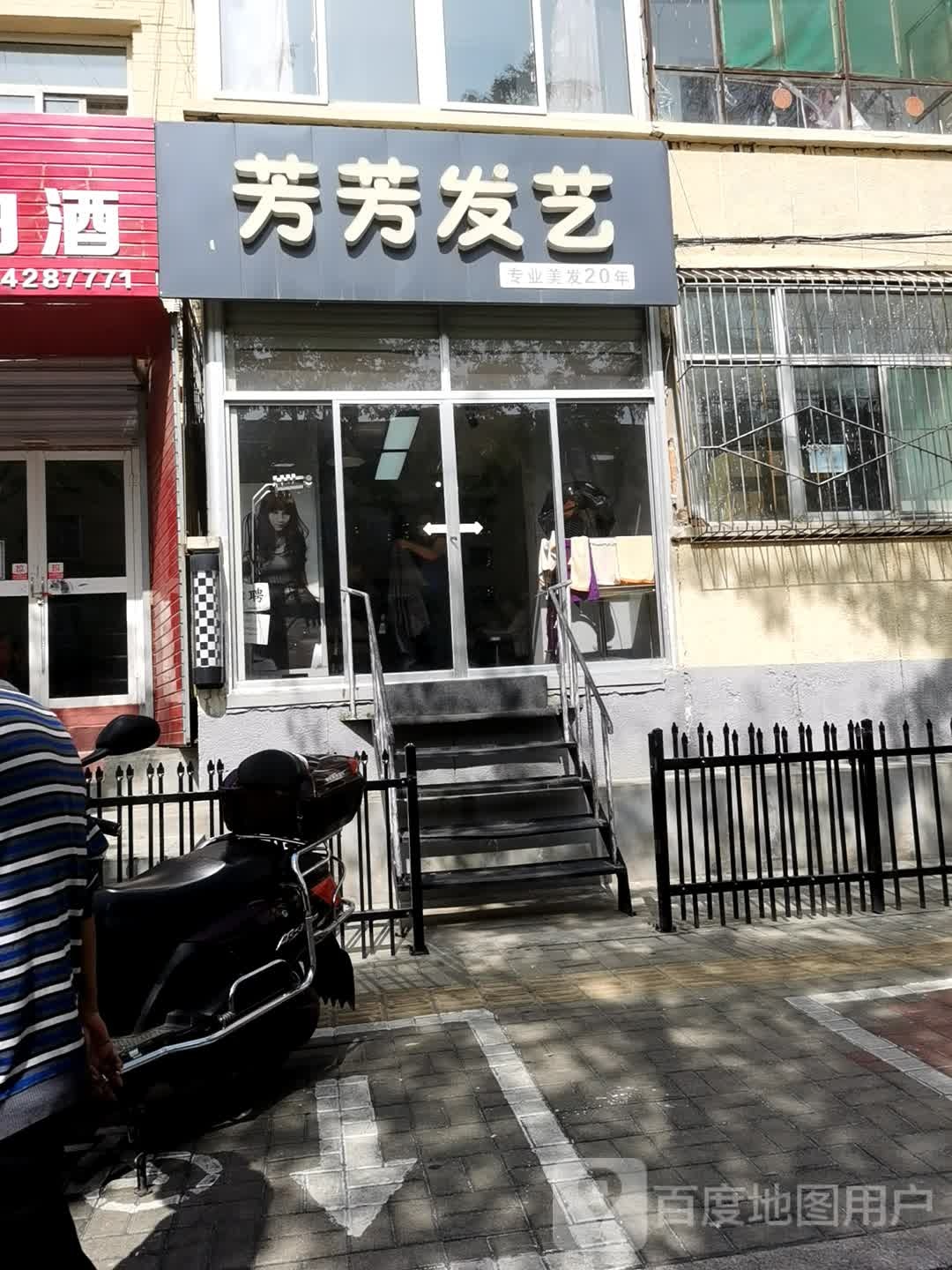 芳方发艺