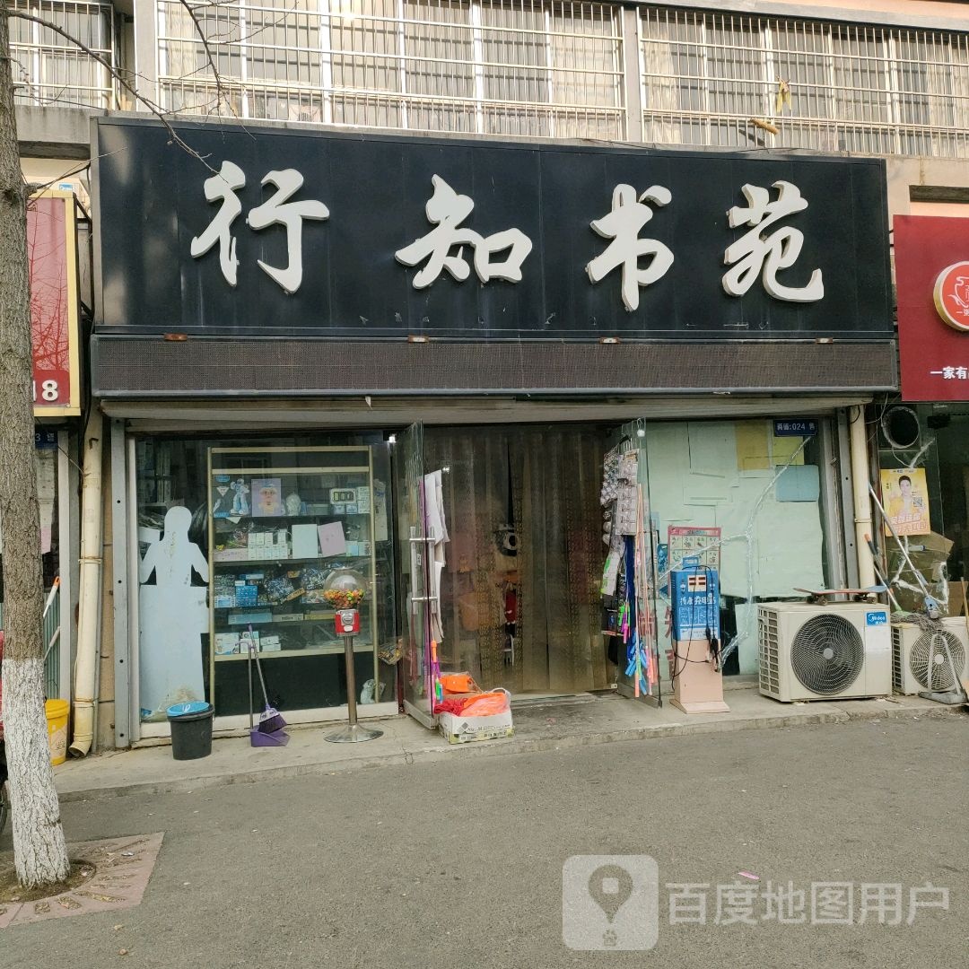 行别墅苑