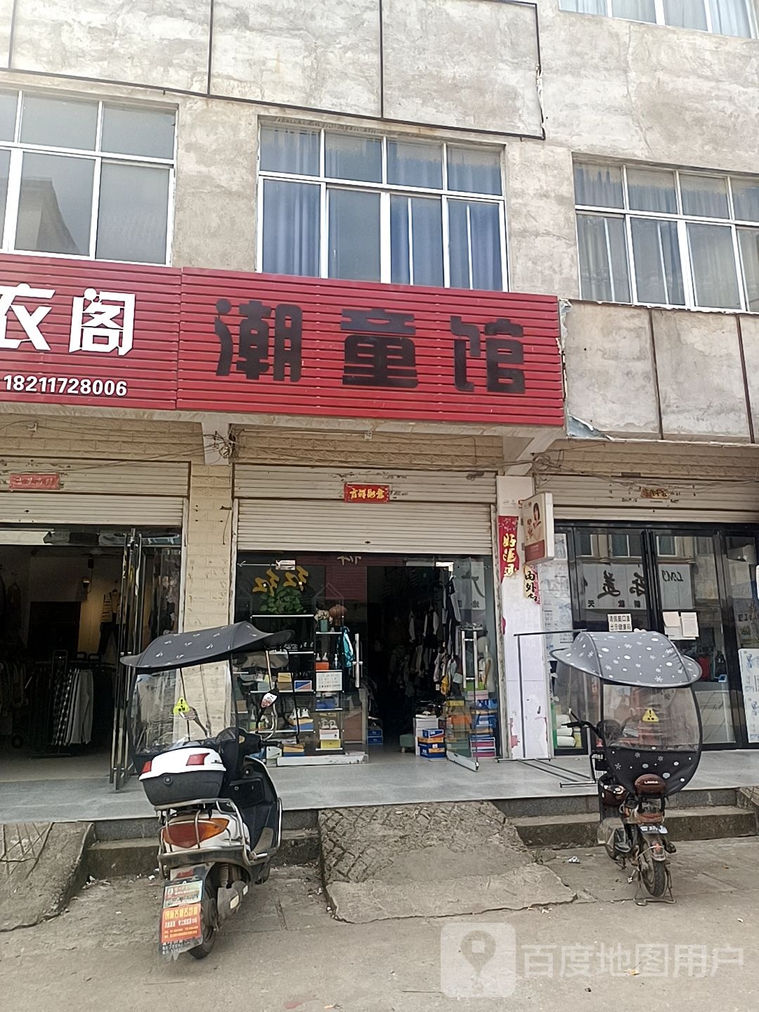 息县夏庄镇潮童馆(国庆路店)