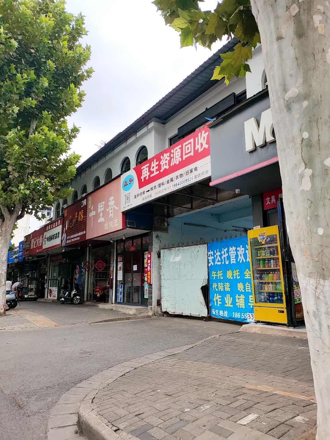 正弘再生资源回收