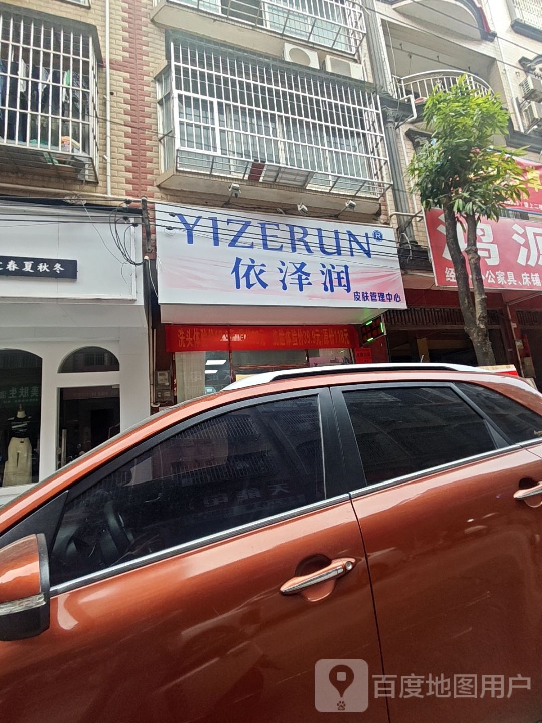 依泽润(金象三区店)