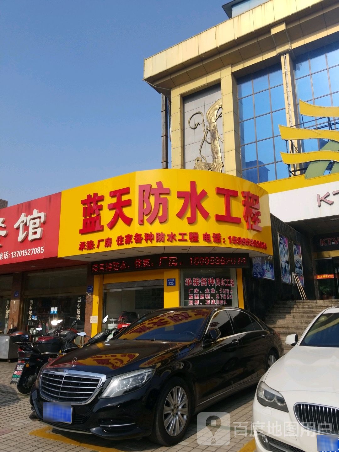 蓝天防水工程