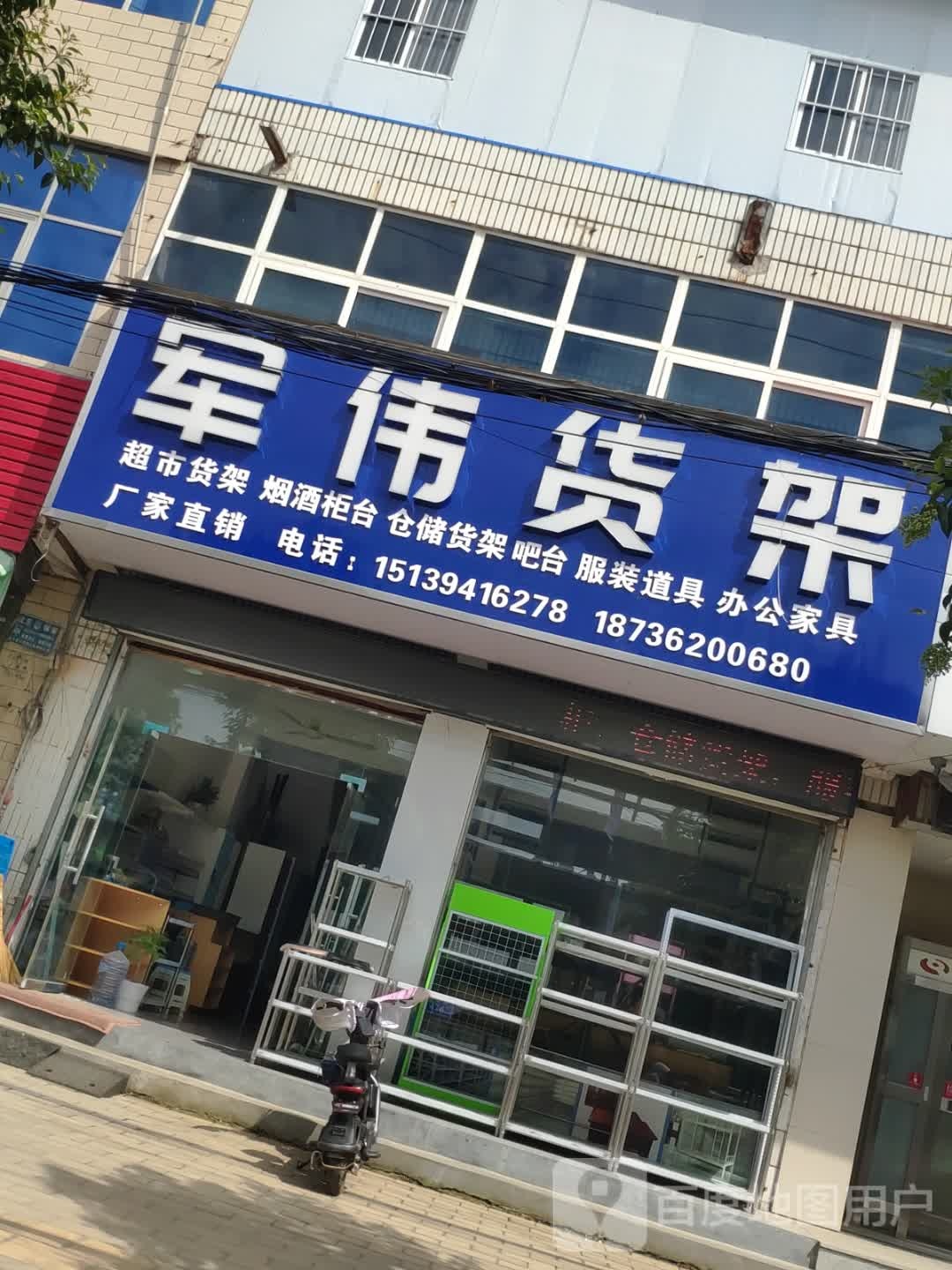 沈丘县军伟货架