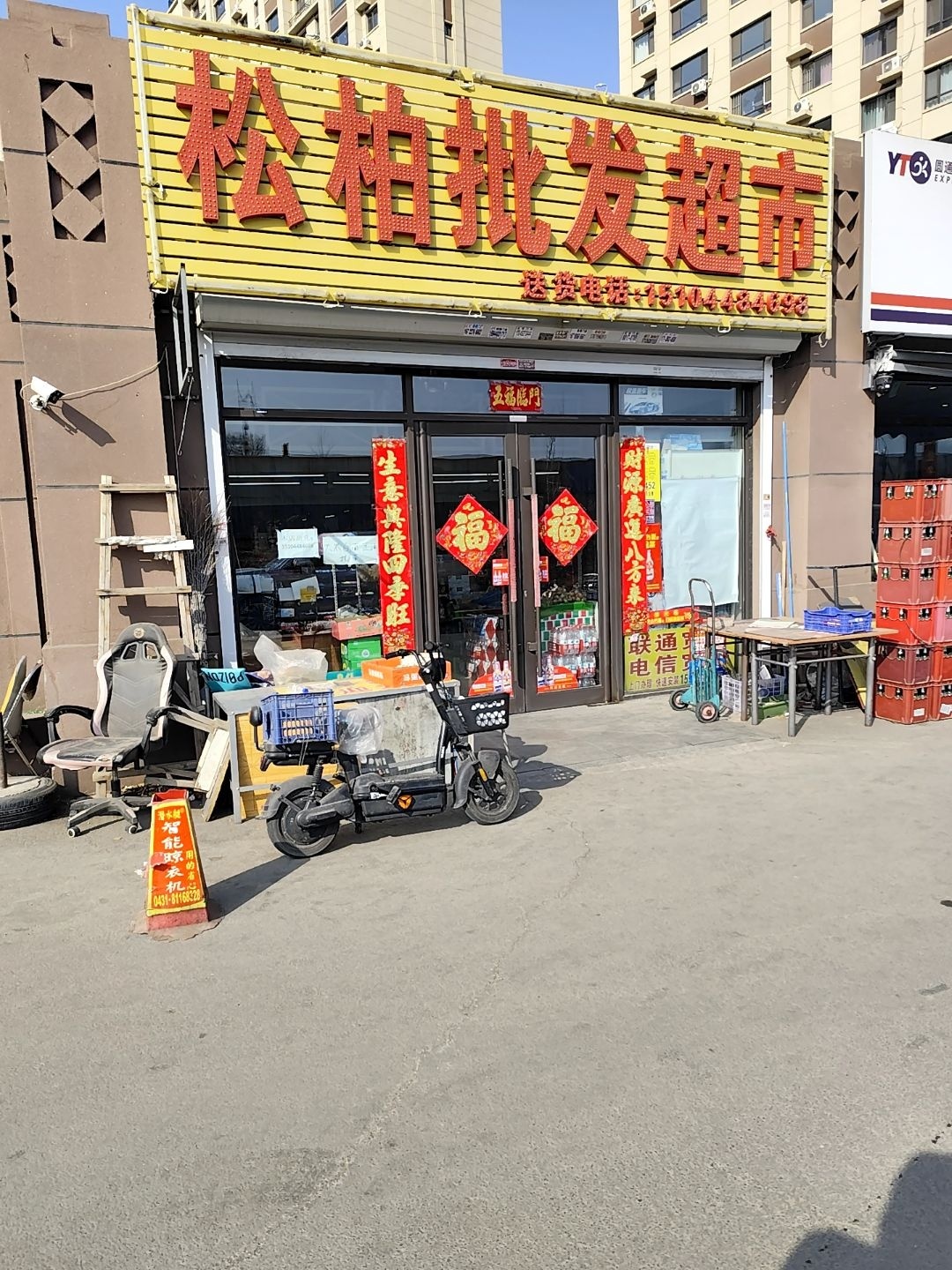 松柏批发超市(万龙国际城一期店)