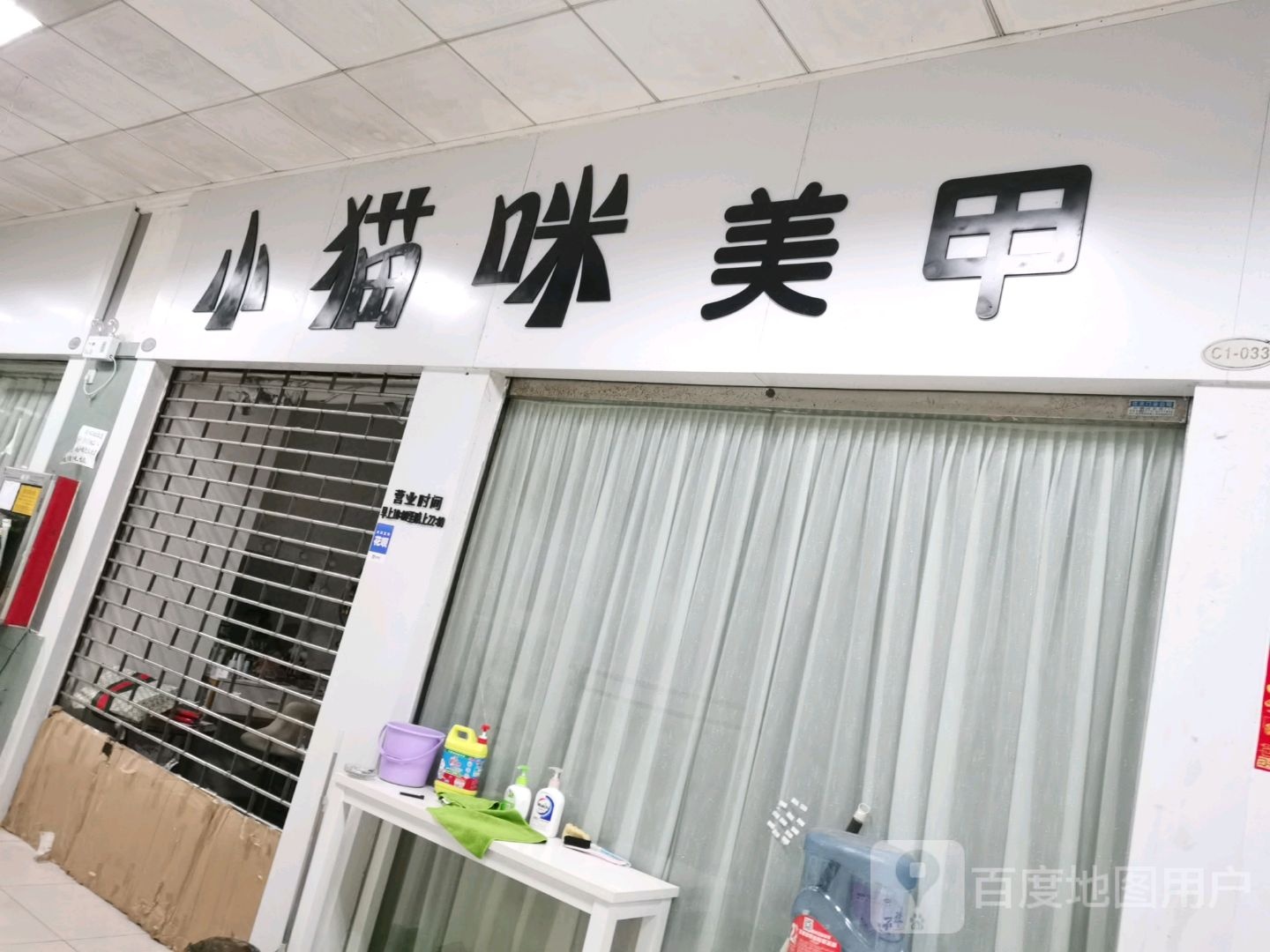 小猫咪美甲(钦州百盛购物中心店)