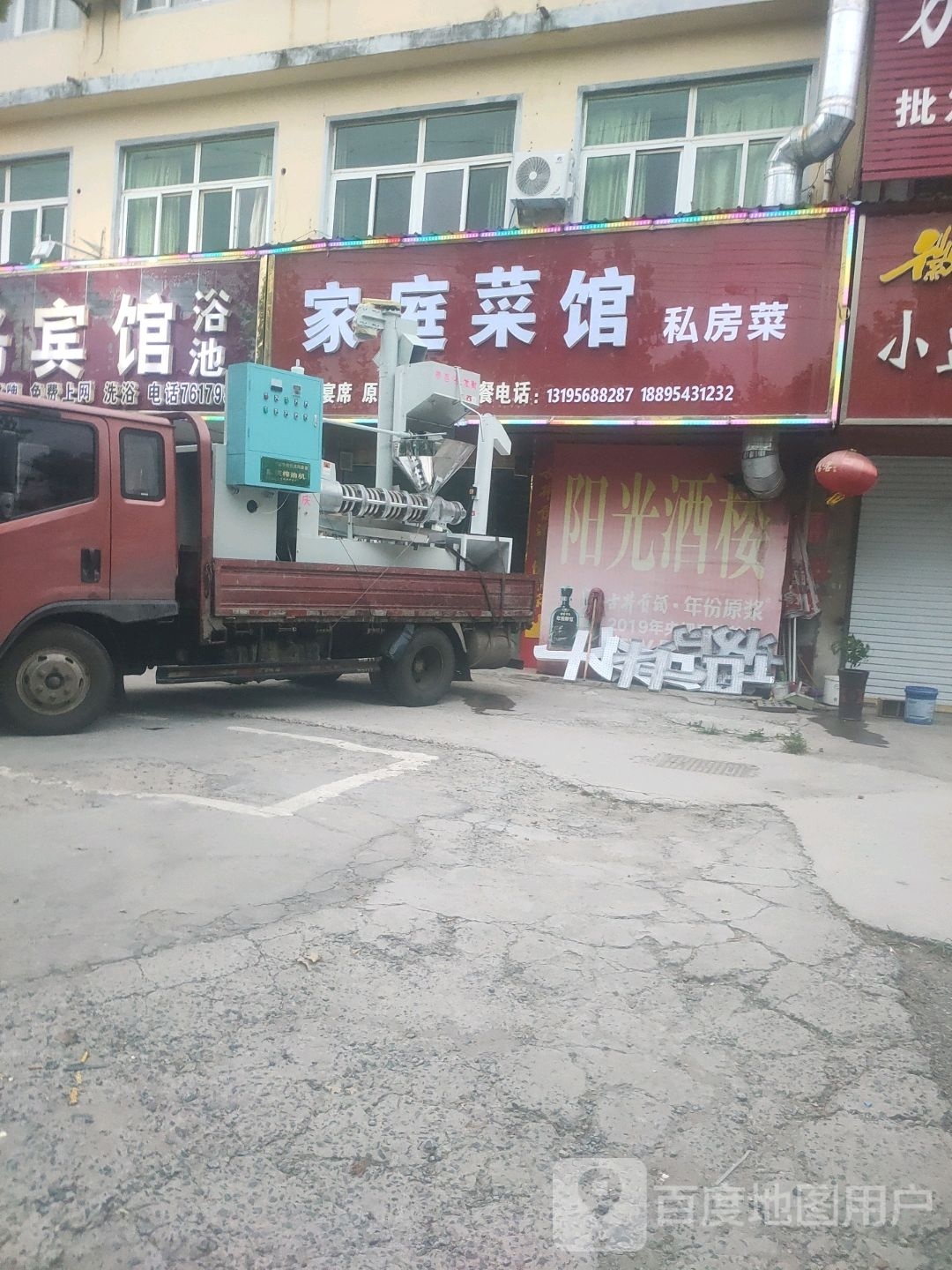 家庭菜馆(漆园镇碾盘小区东北店)