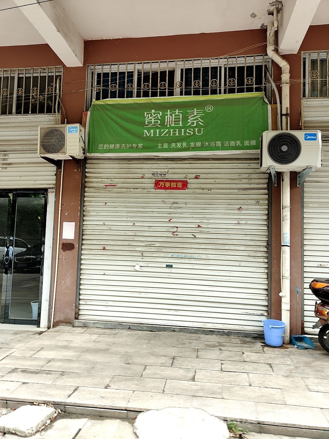 罗山县蜜植素(天元中路店)