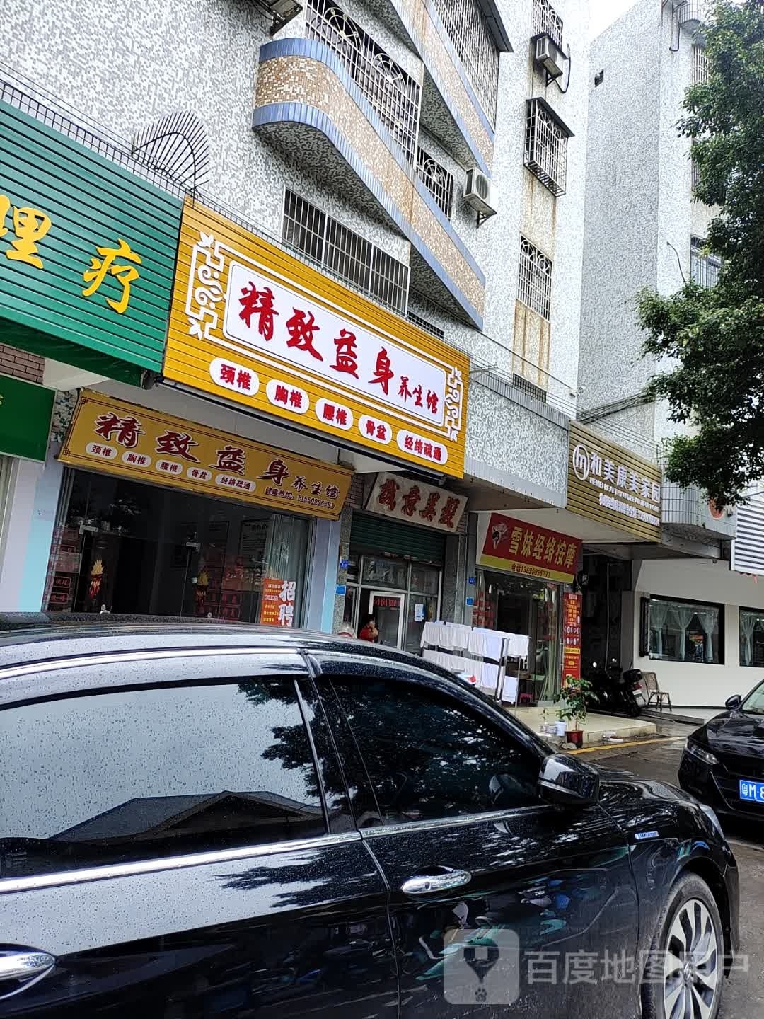 雪妹经椎按摩