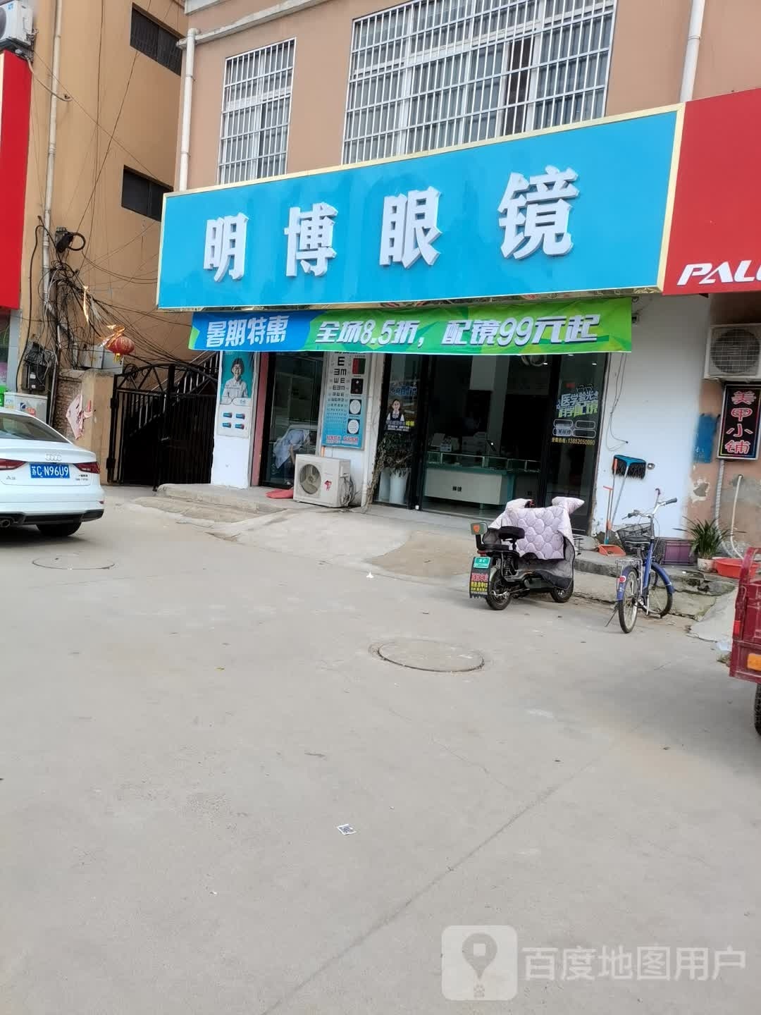 明视眼镜(X304店)