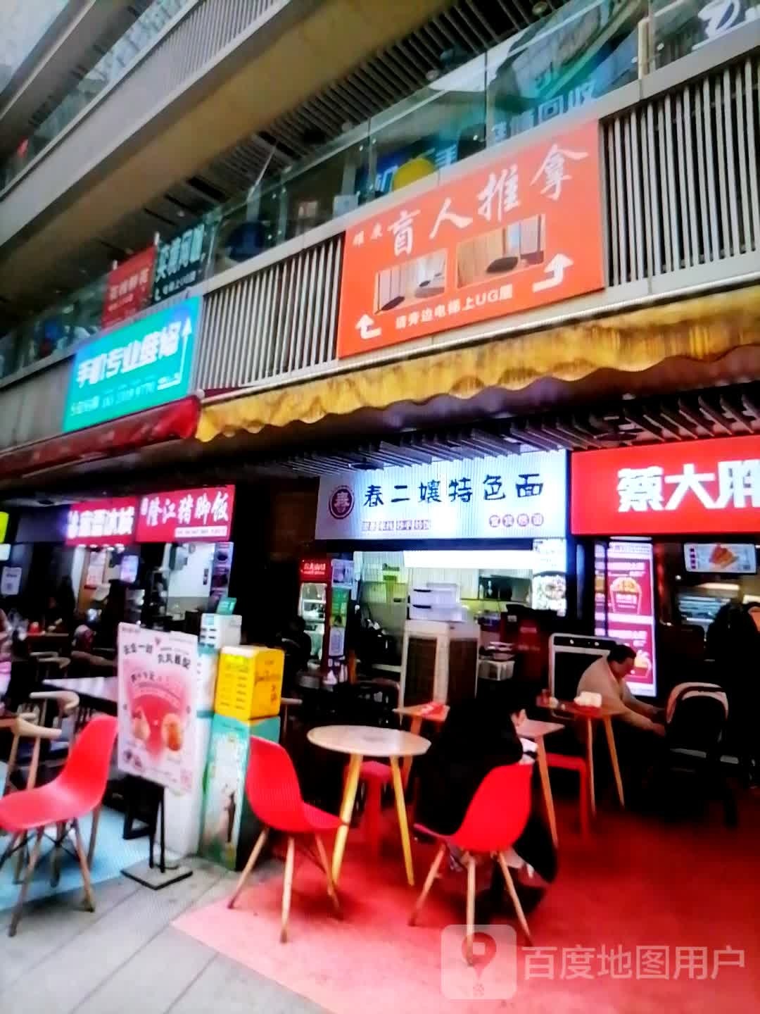 盲行推拿(欧亚购物中心店)