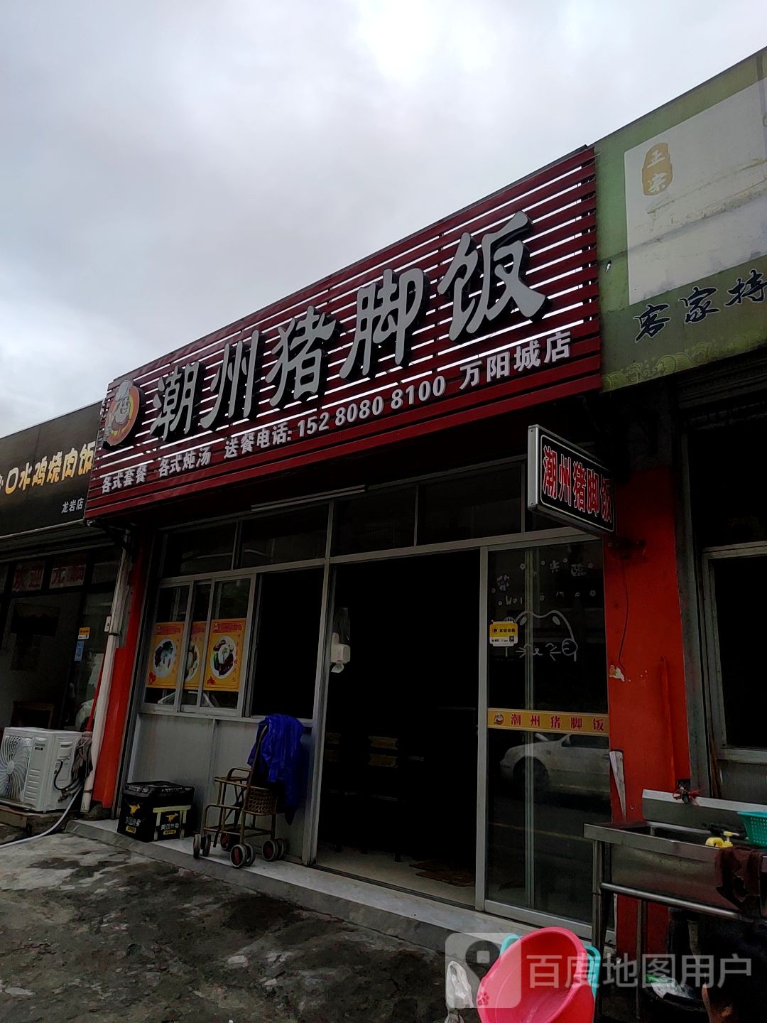 潮州猪猪脚饭(西陂路店)