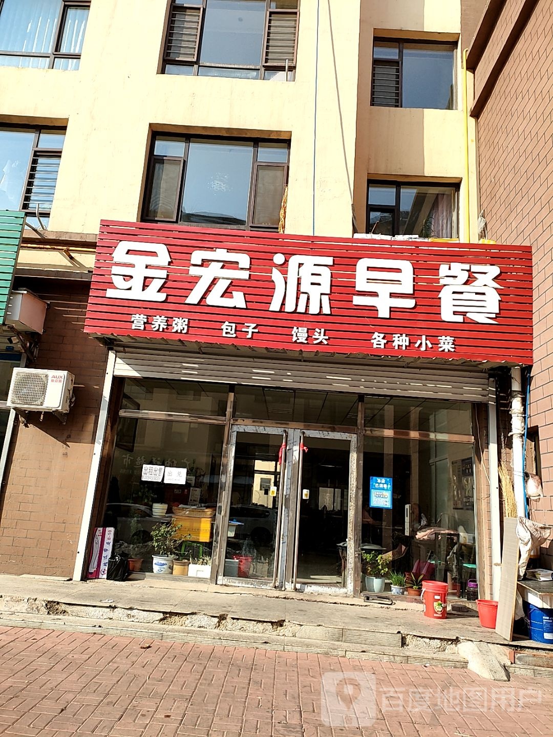 金宏源早餐