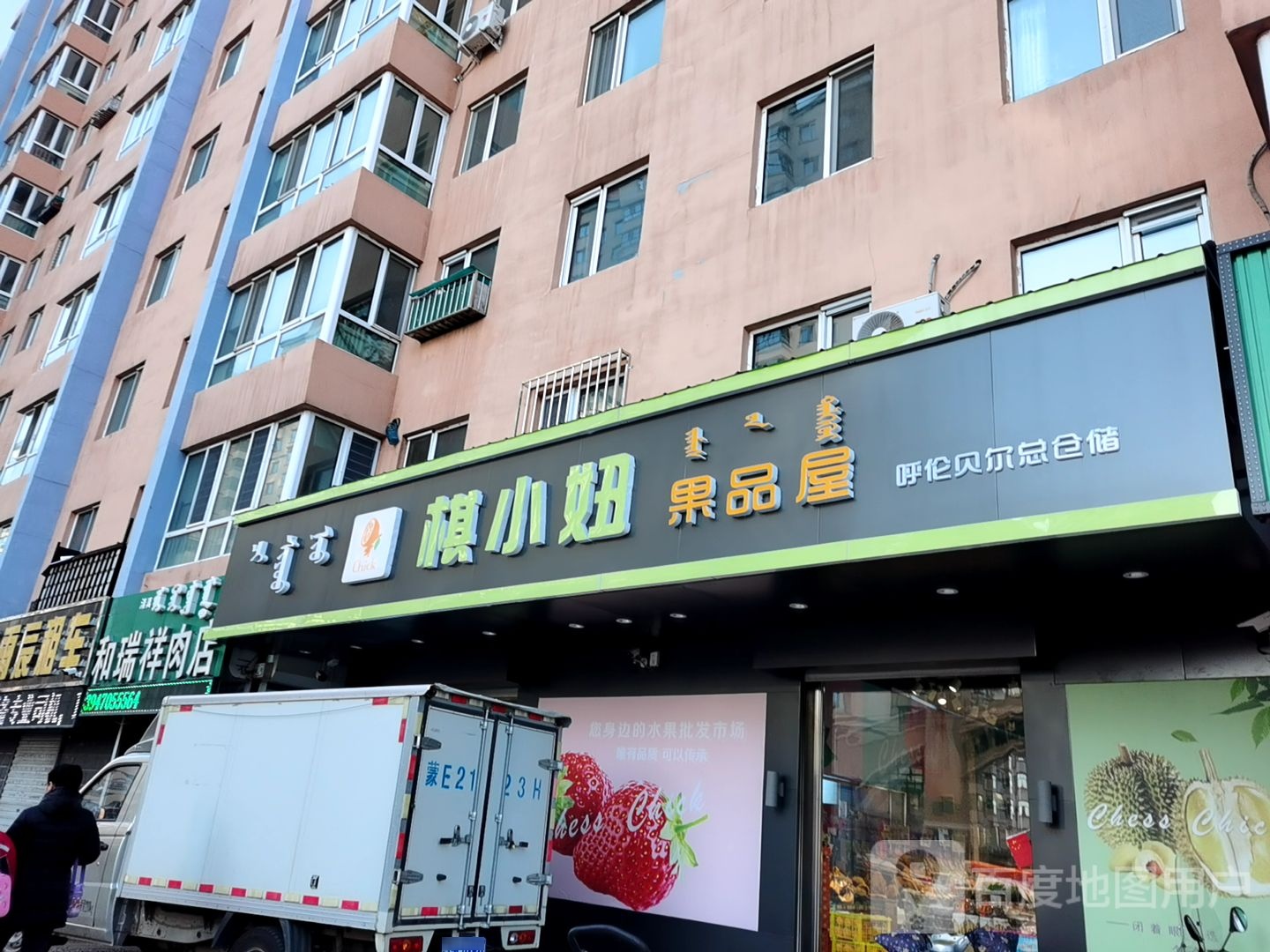 棋小妞果品屋