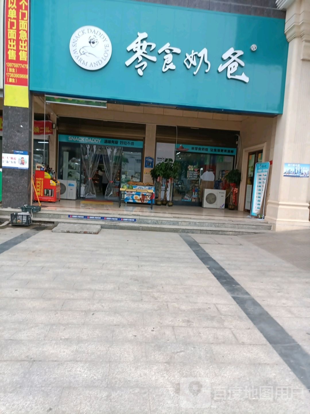 零食奶巴
