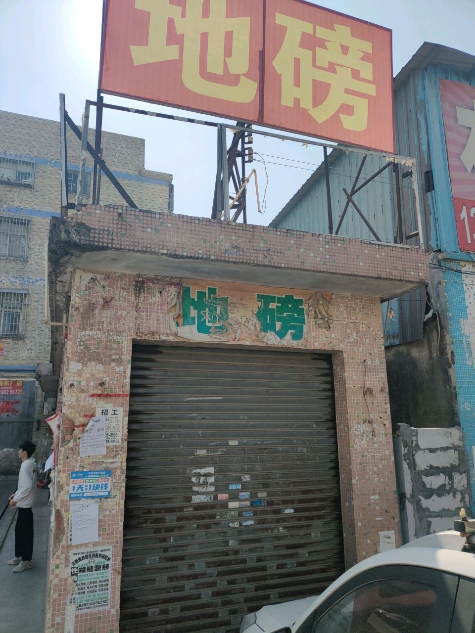 地磅废纸回收