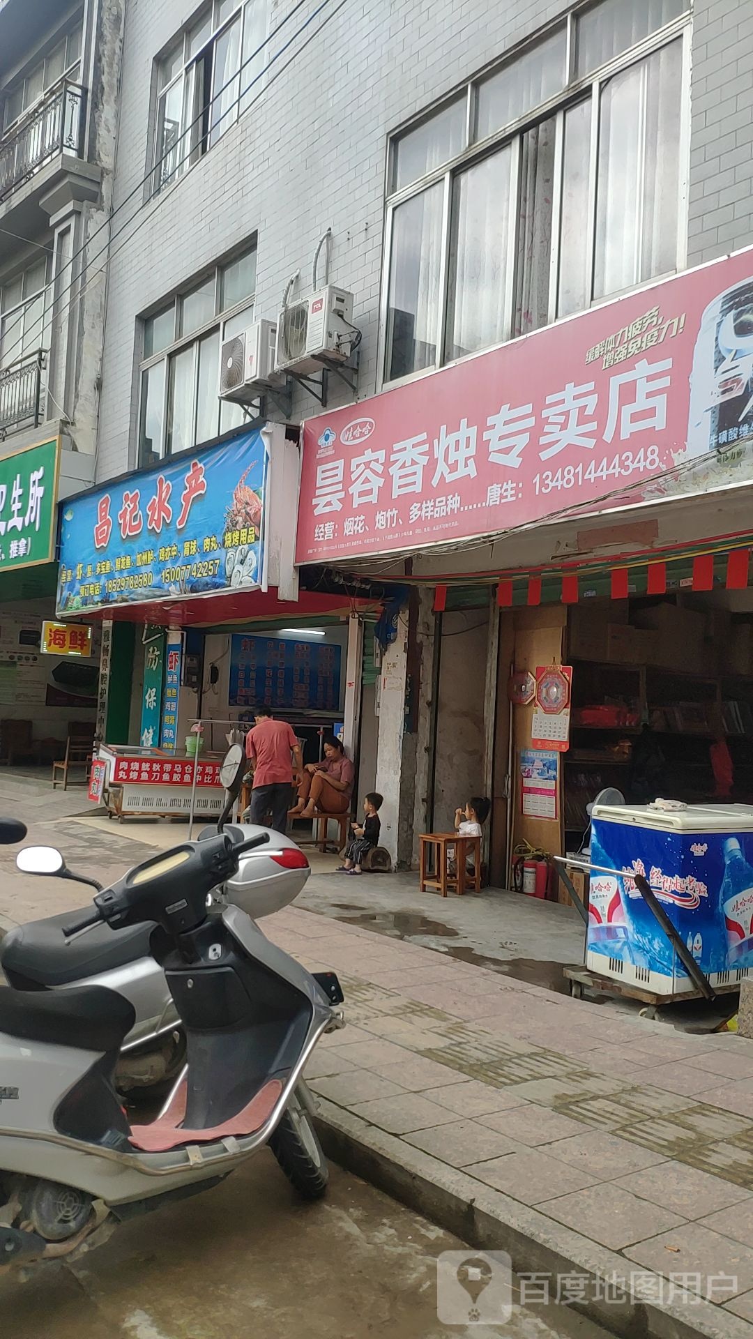 昌记水产