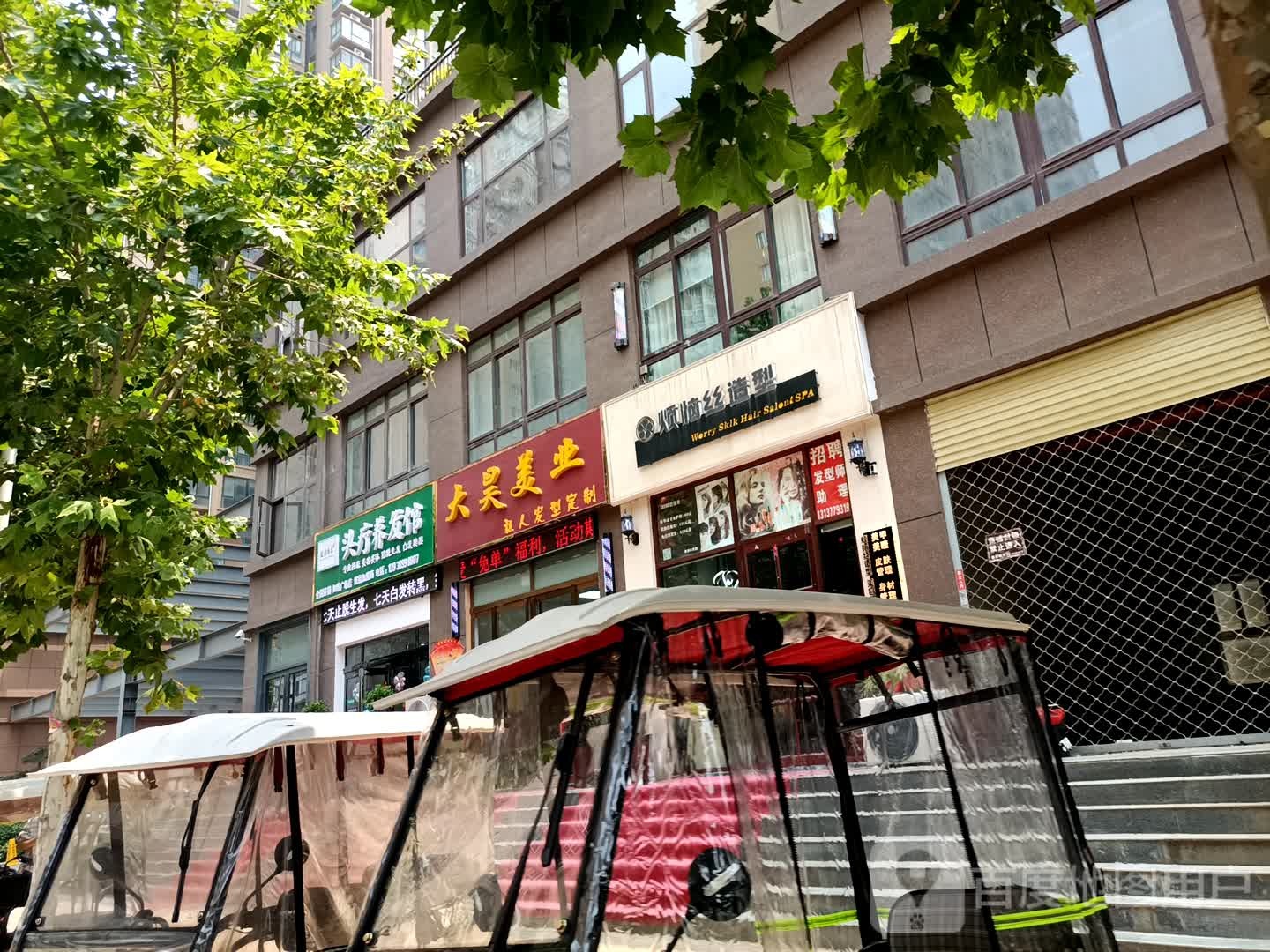 烦恼丝造型(理想路店)