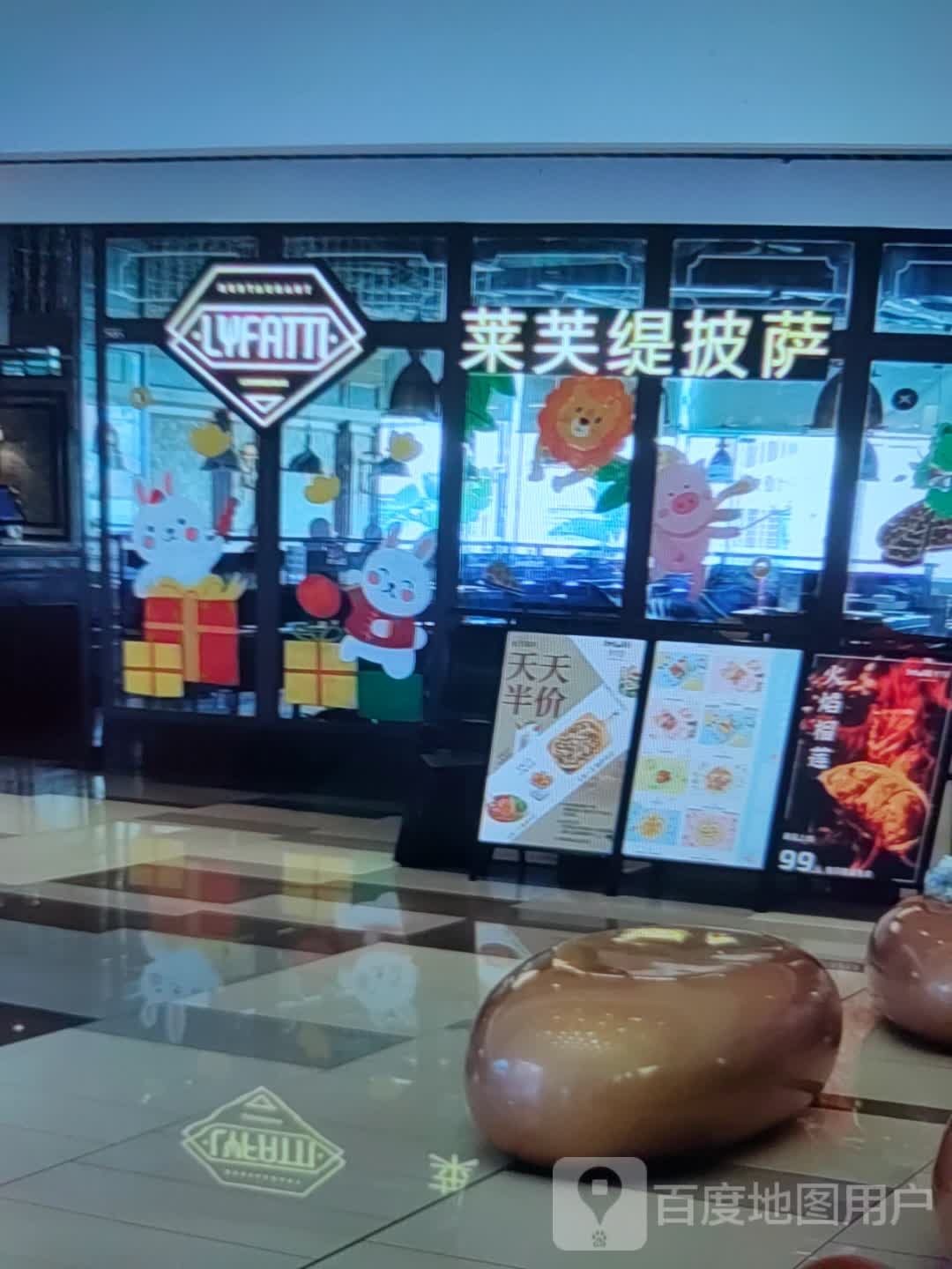 莱芙缇披萨(万阳城店)