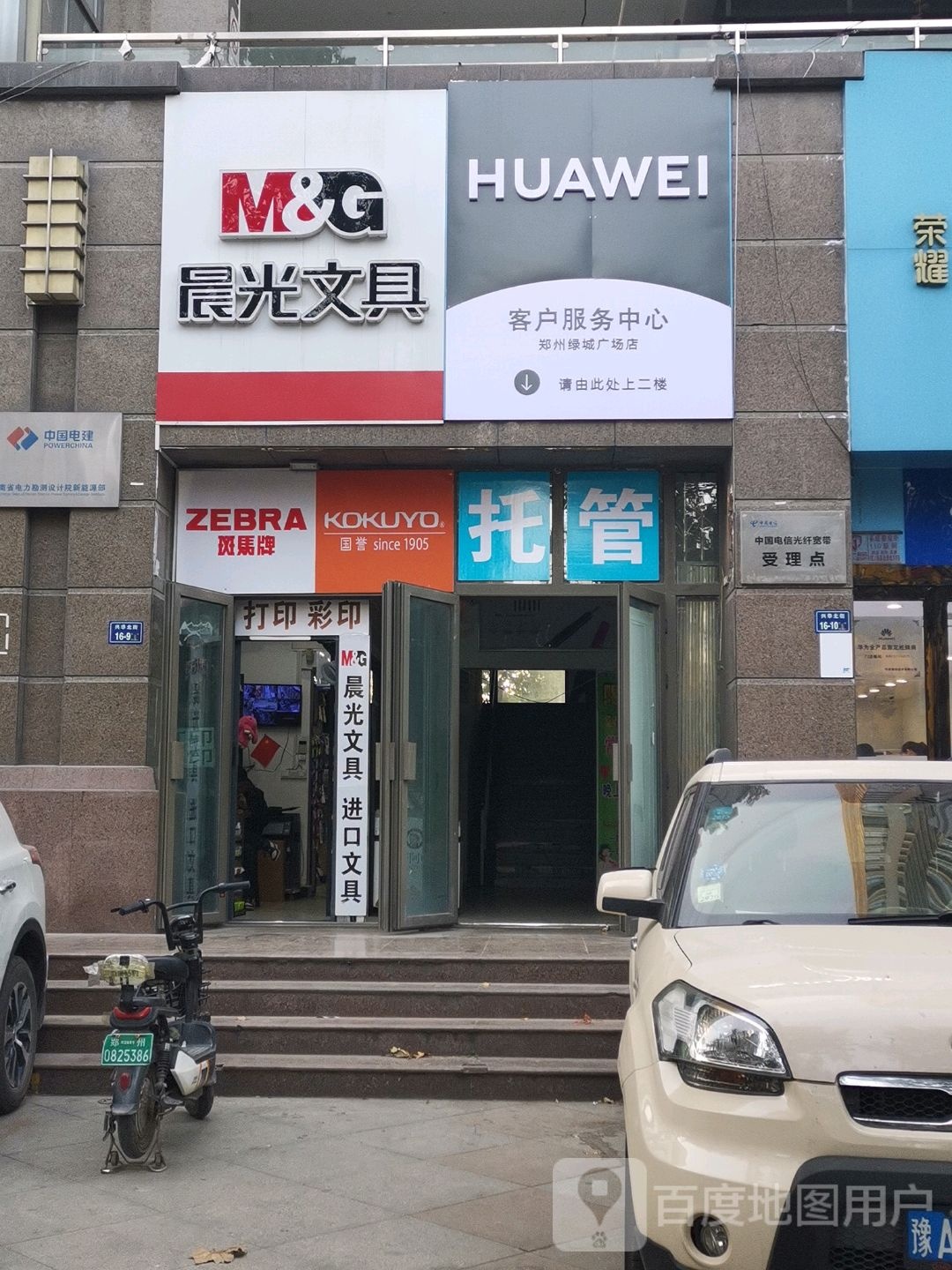 晨光文具(兴华北街店)