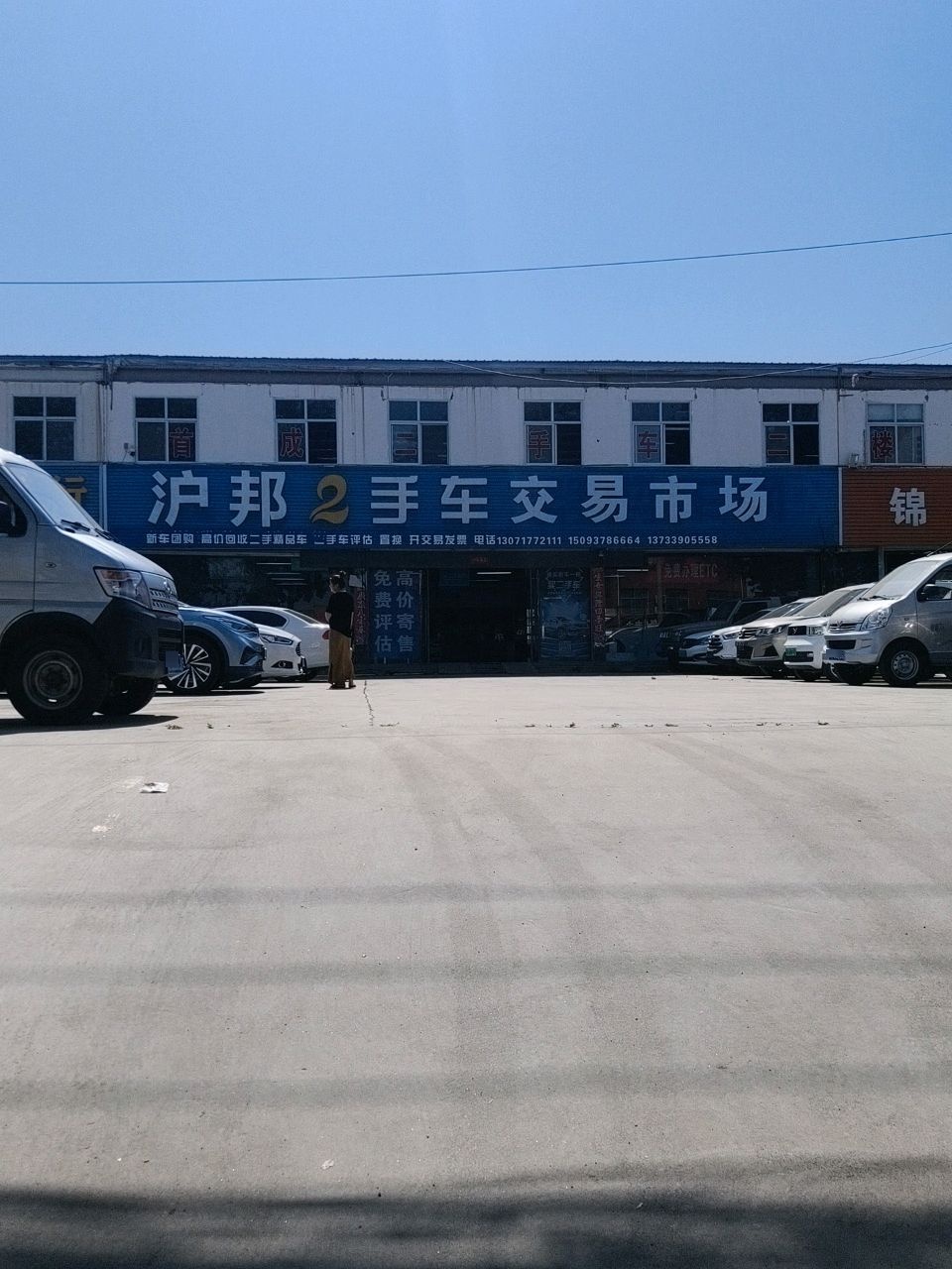 沪邦二手车交易市场