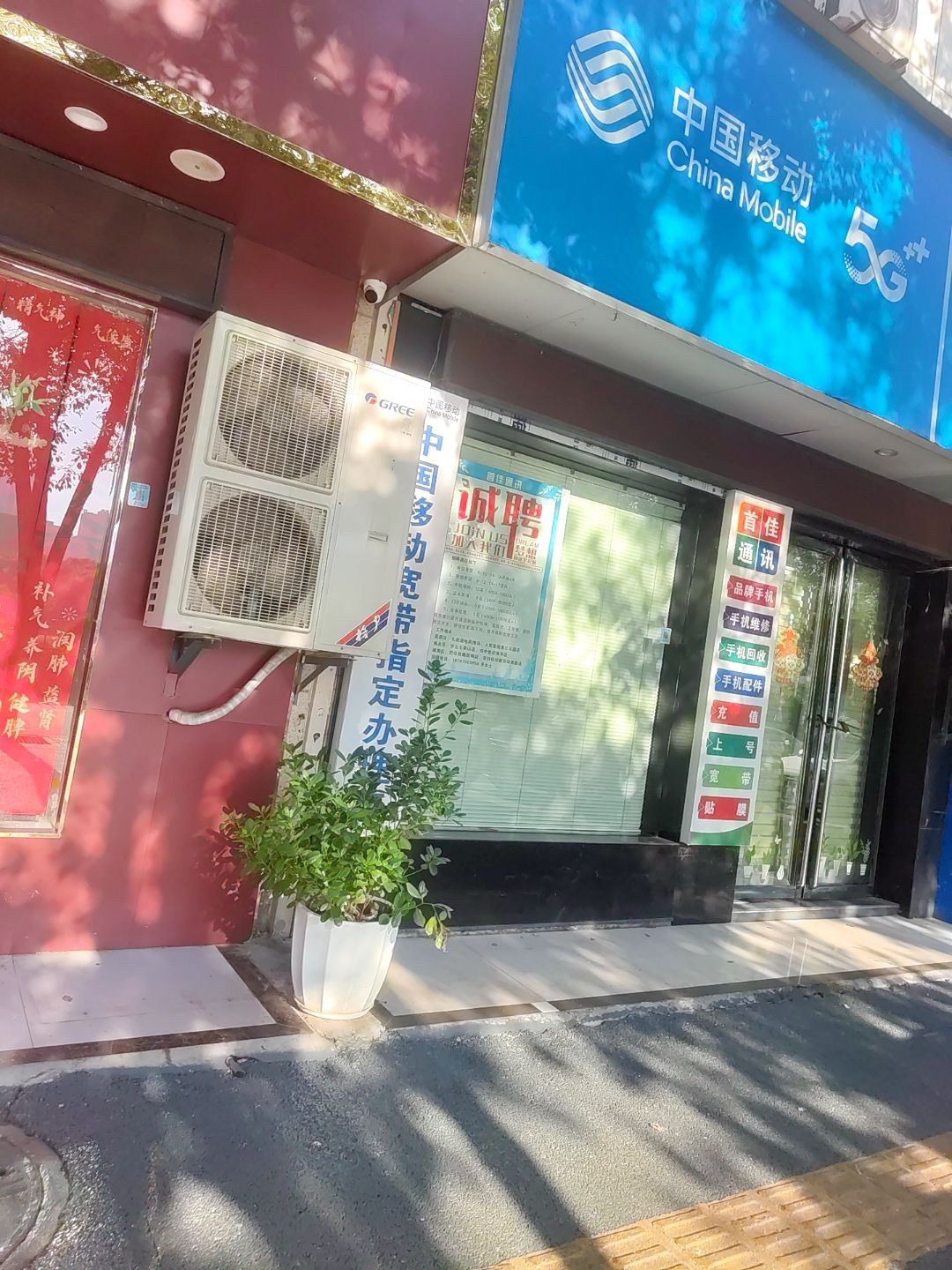 中国移动