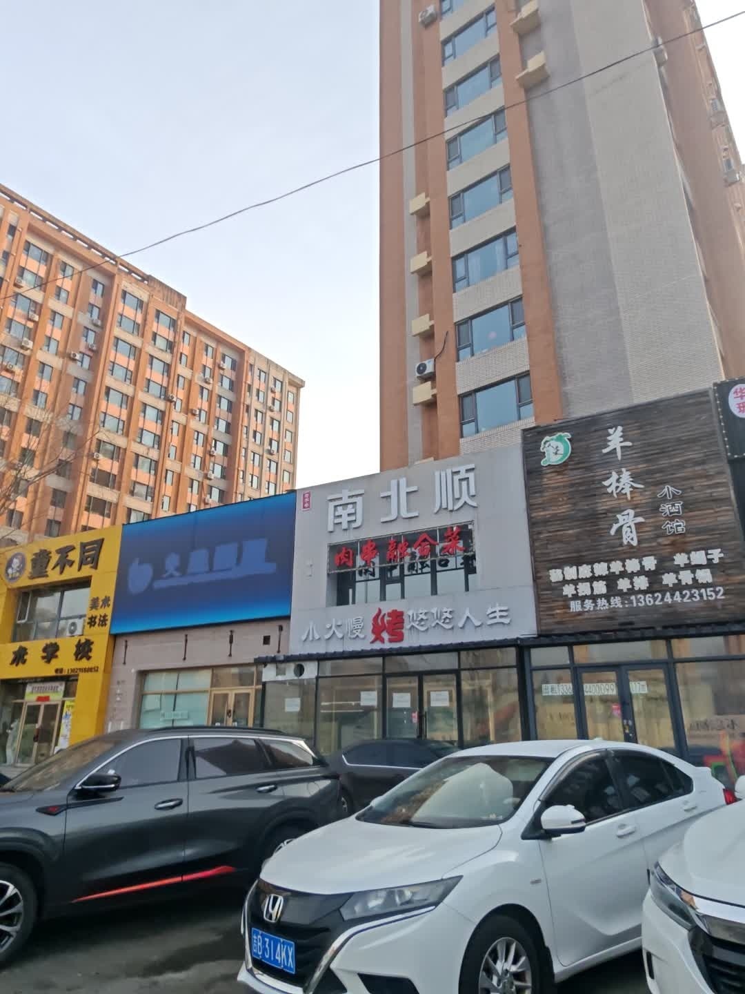 众禾羊棒骨(鸿博·颐景花园店)