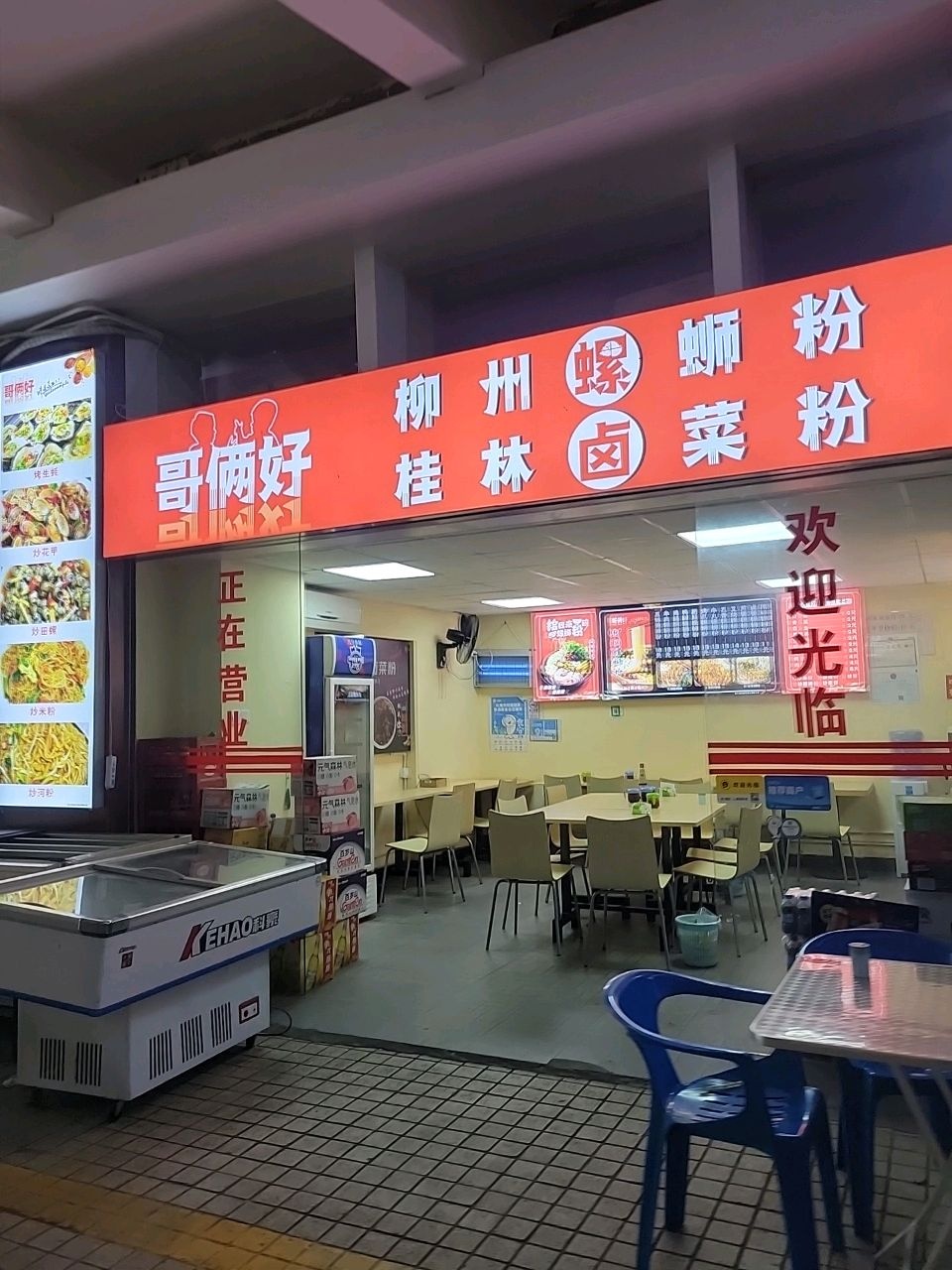 哥两好螺蛳粉(柠溪文化广场店)