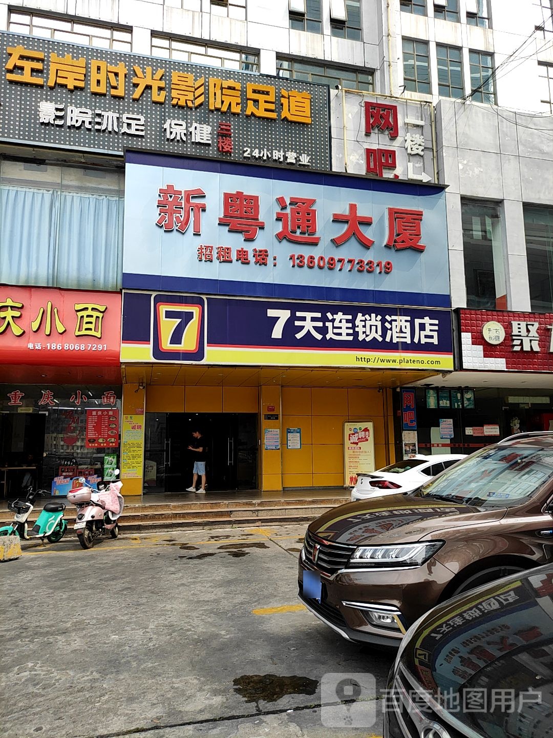 左岸时光影院(韶关东站店)