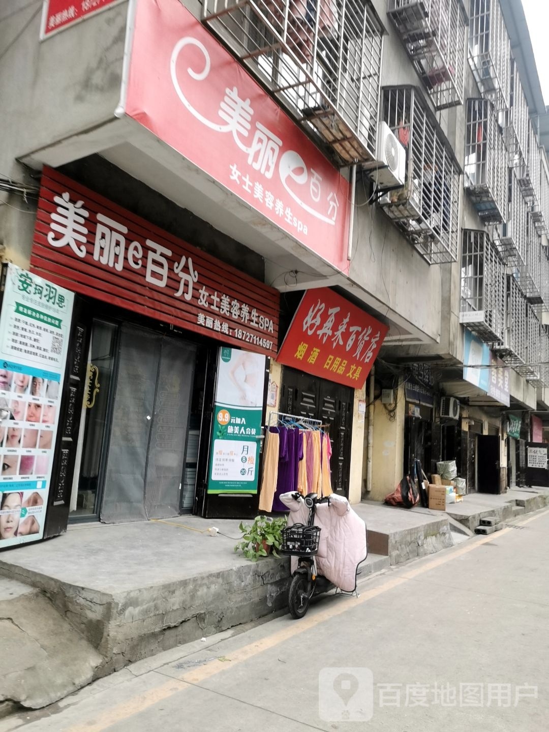 好再莱百货店